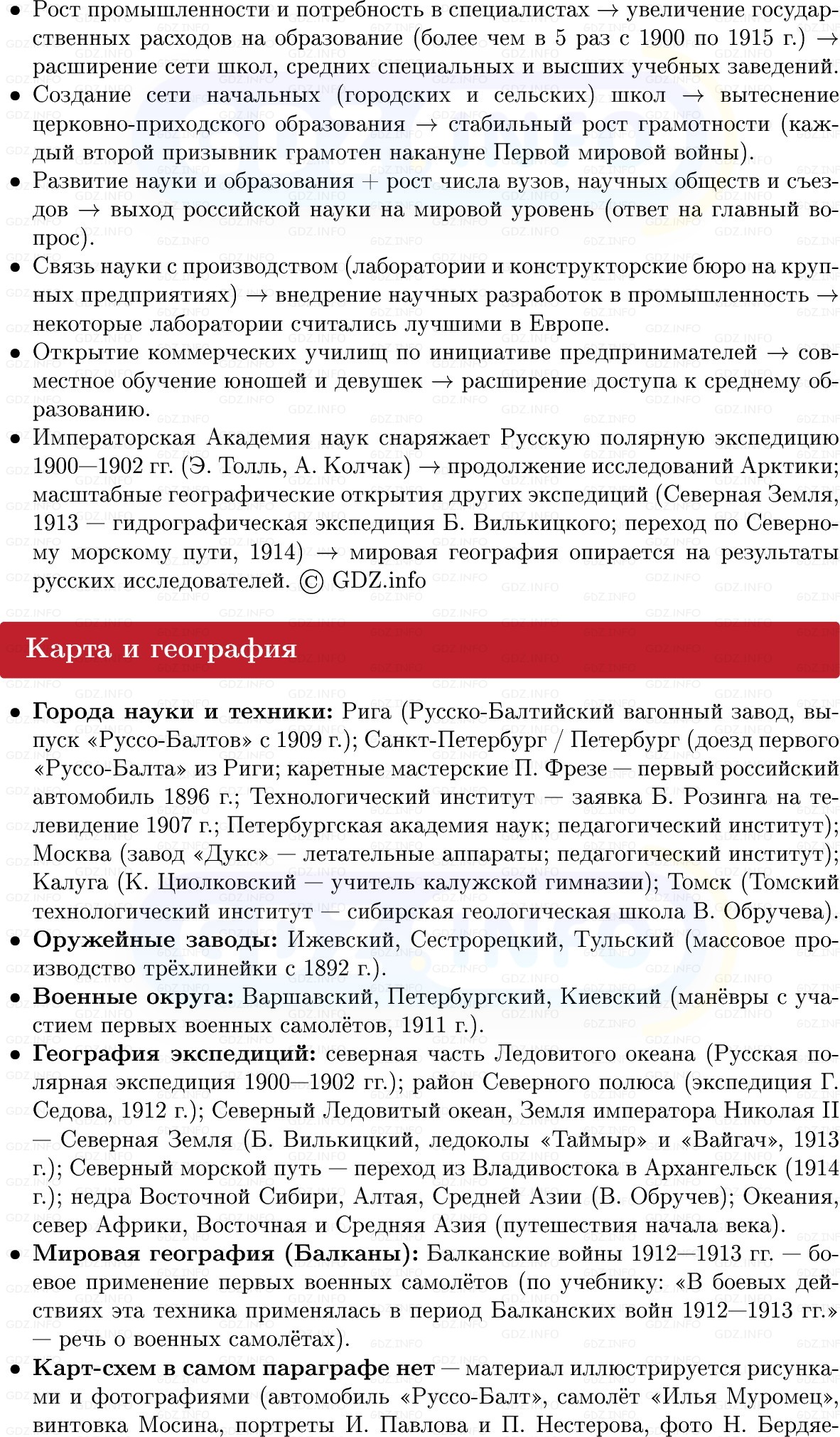 Фото решения 1: Развитие науки и народного просвещения, Конспект из ГДЗ по Истории России 9 класс: Мединский, Торкунов 2025г. (13)