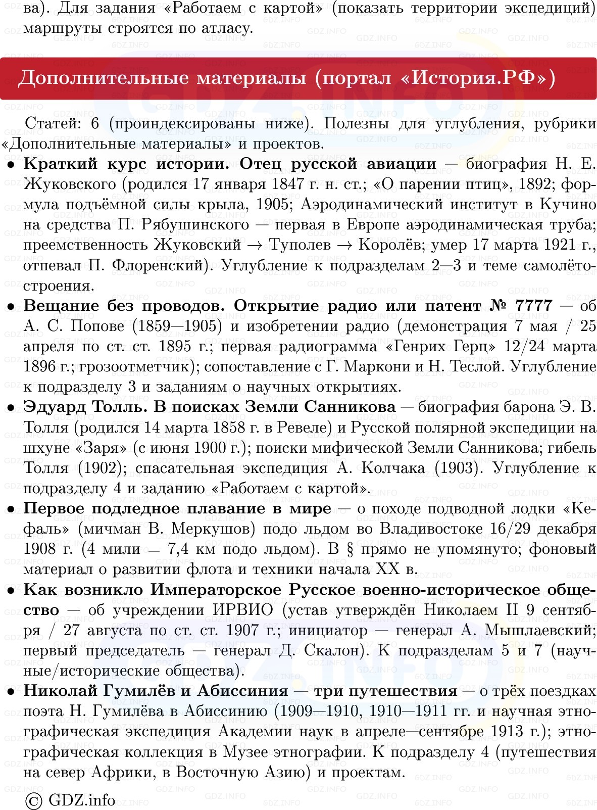 Фото решения 1: Развитие науки и народного просвещения, Конспект из ГДЗ по Истории России 9 класс: Мединский, Торкунов 2025г. (14)