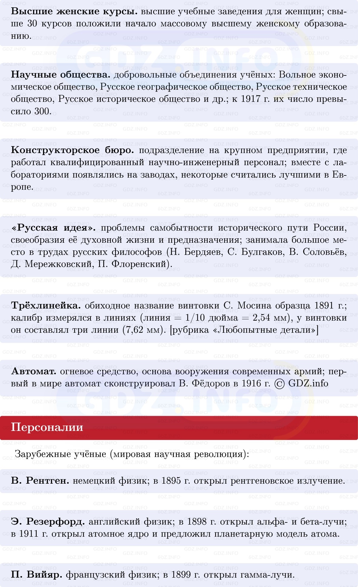 Фото решения 1: Развитие науки и народного просвещения, Конспект из ГДЗ по Истории России 9 класс: Мединский, Торкунов 2025г. (5)