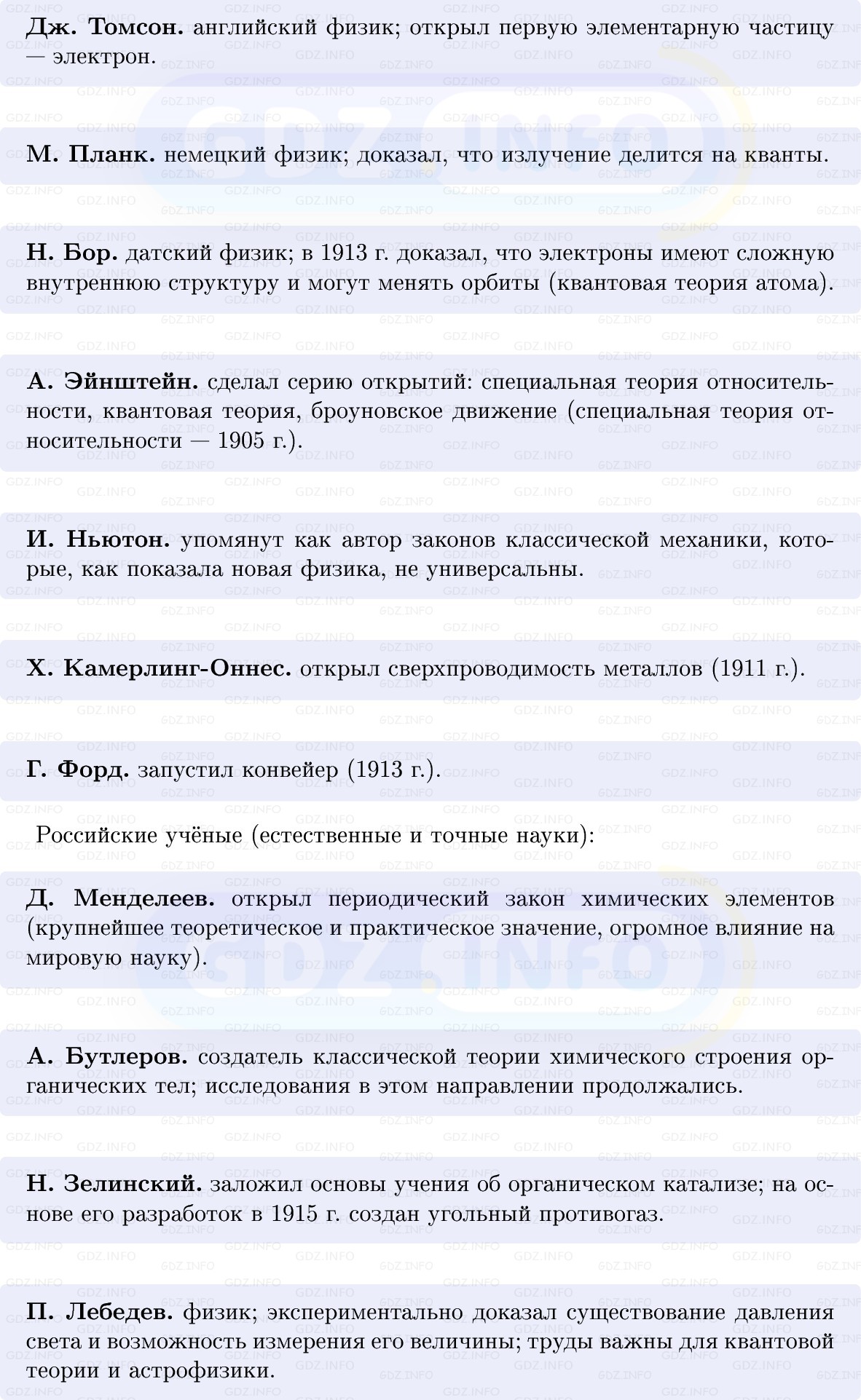 Фото решения 1: Развитие науки и народного просвещения, Конспект из ГДЗ по Истории России 9 класс: Мединский, Торкунов 2025г. (6)
