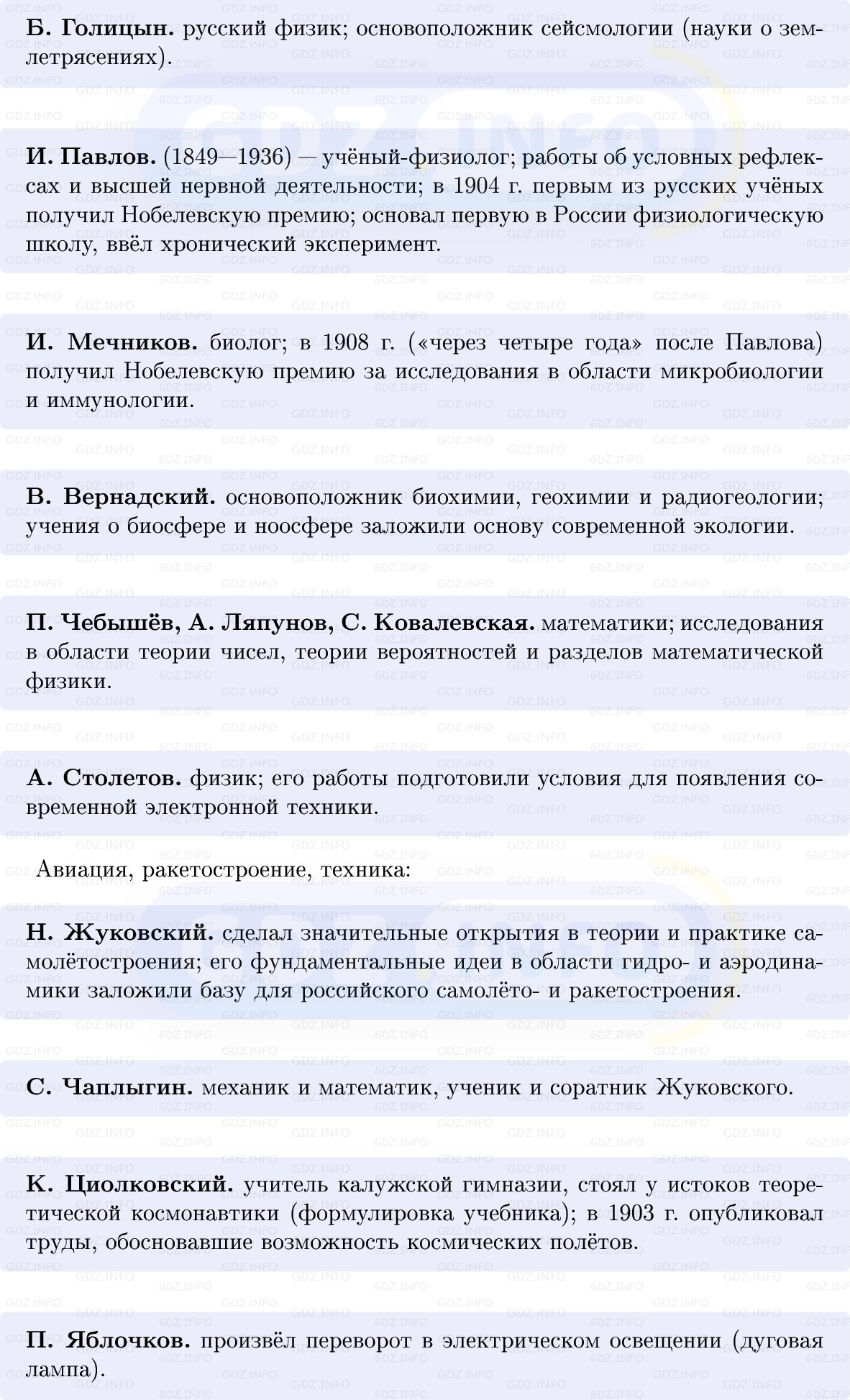 Фото решения 1: Развитие науки и народного просвещения, Конспект из ГДЗ по Истории России 9 класс: Мединский, Торкунов 2025г. (7)