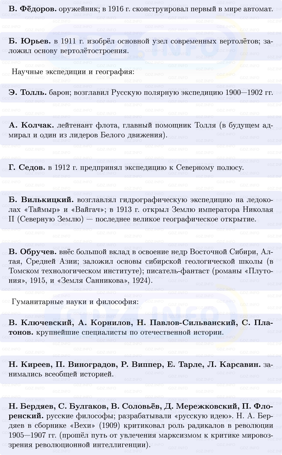 Фото решения 1: Развитие науки и народного просвещения, Конспект из ГДЗ по Истории России 9 класс: Мединский, Торкунов 2025г. (9)