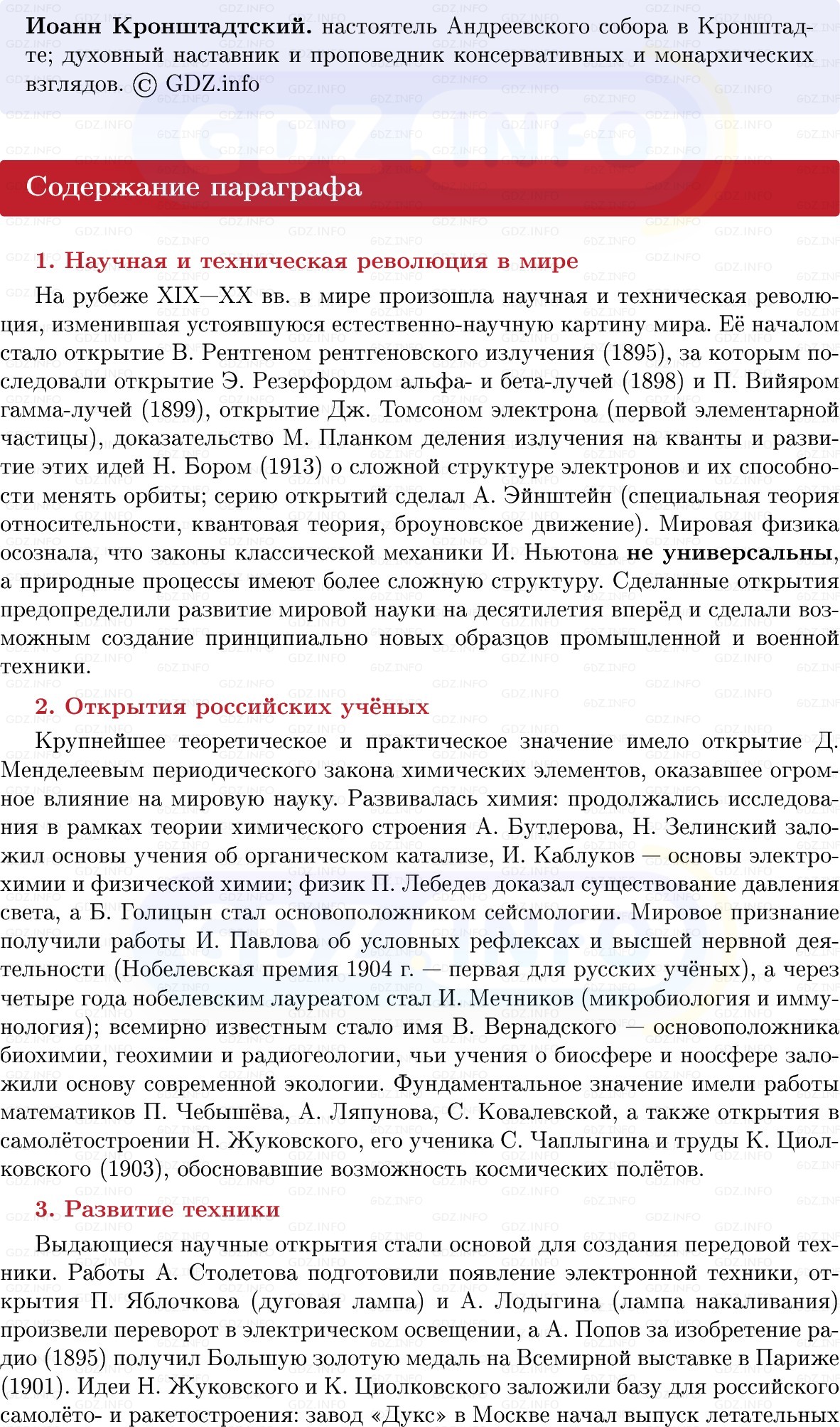 Фото решения 1: Развитие науки и народного просвещения, Конспект из ГДЗ по Истории России 9 класс: Мединский, Торкунов 2025г. (10)