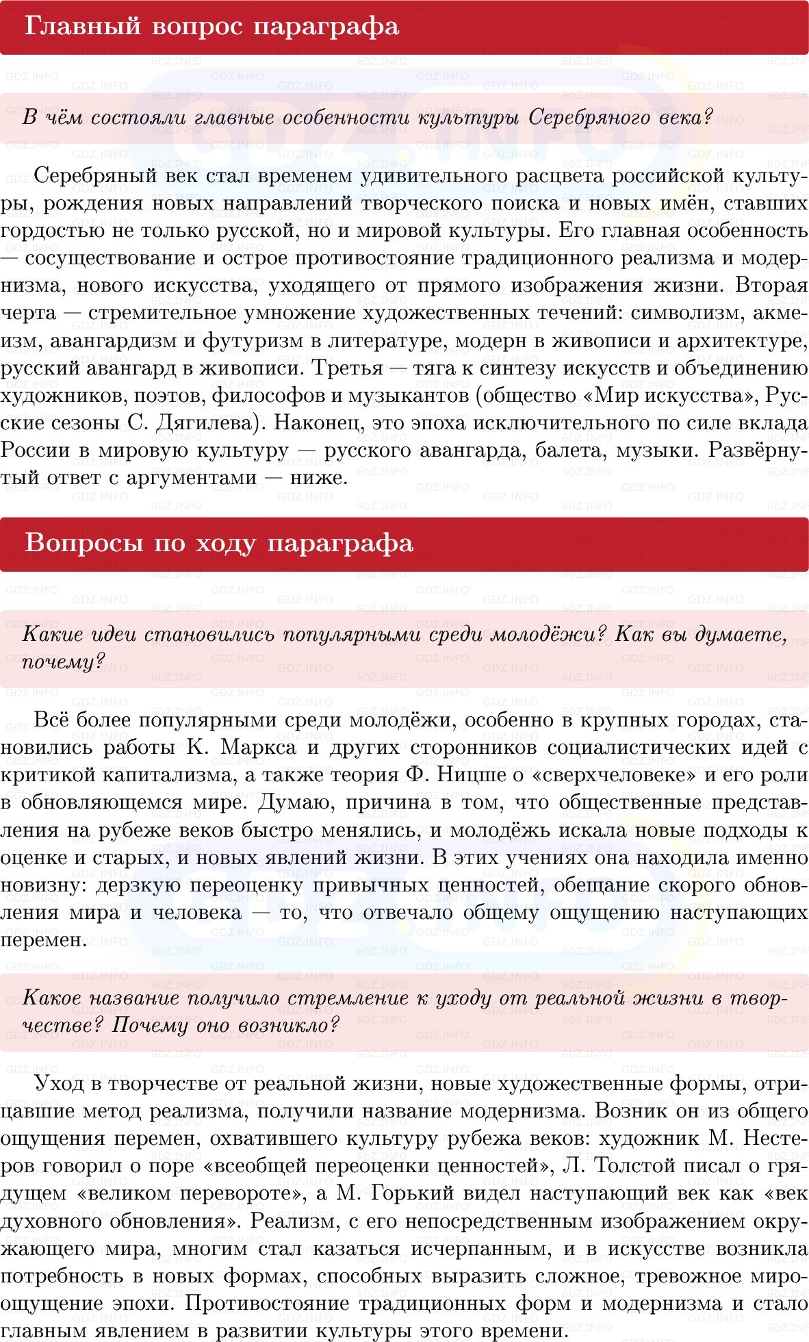 Фото решения 1: Параграф 37, Вопросы из ГДЗ по Истории России 9 класс: Мединский, Торкунов 2025г.