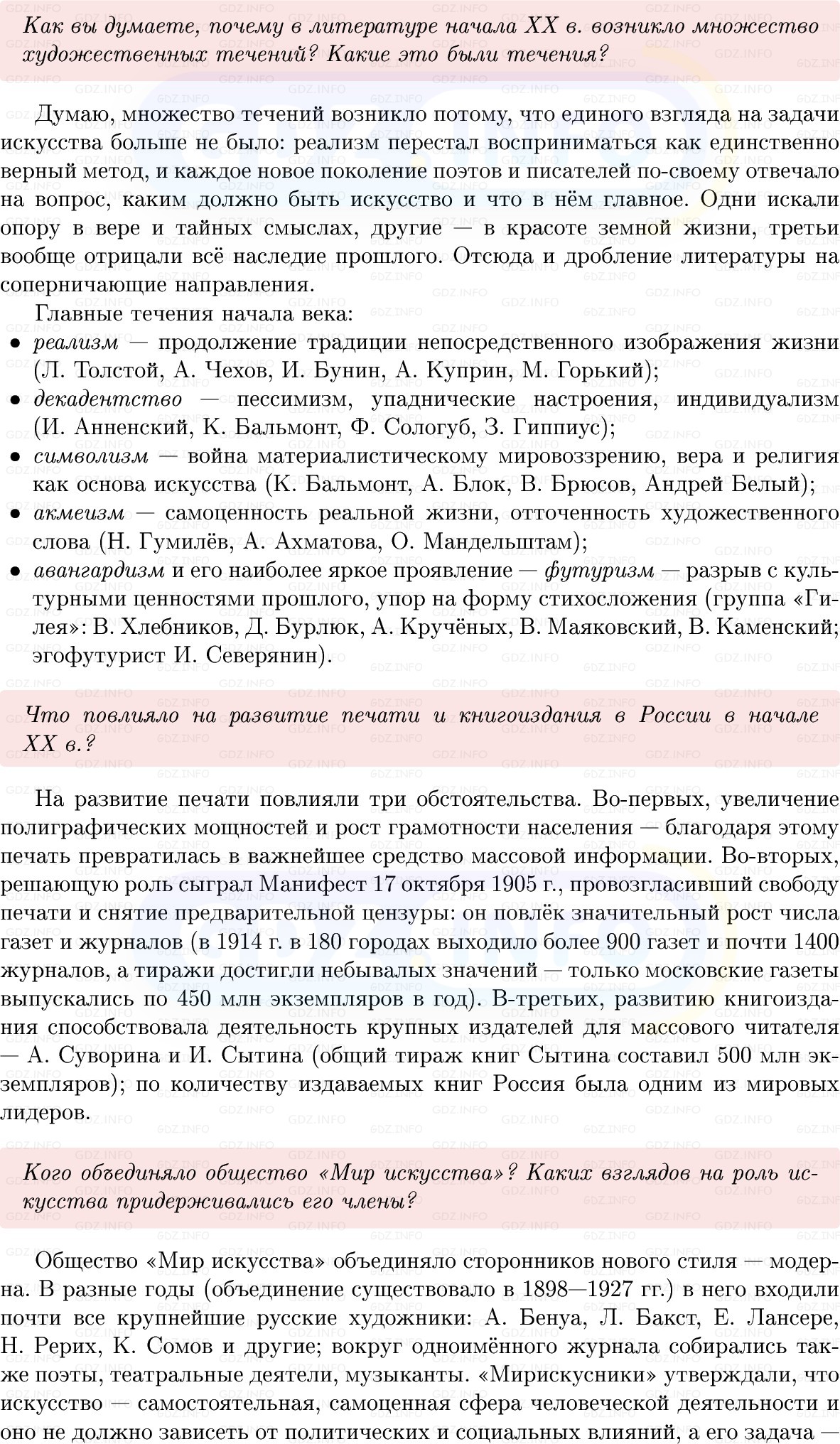 Фото решения 1: Параграф 37, Вопросы из ГДЗ по Истории России 9 класс: Мединский, Торкунов 2025г. (2)