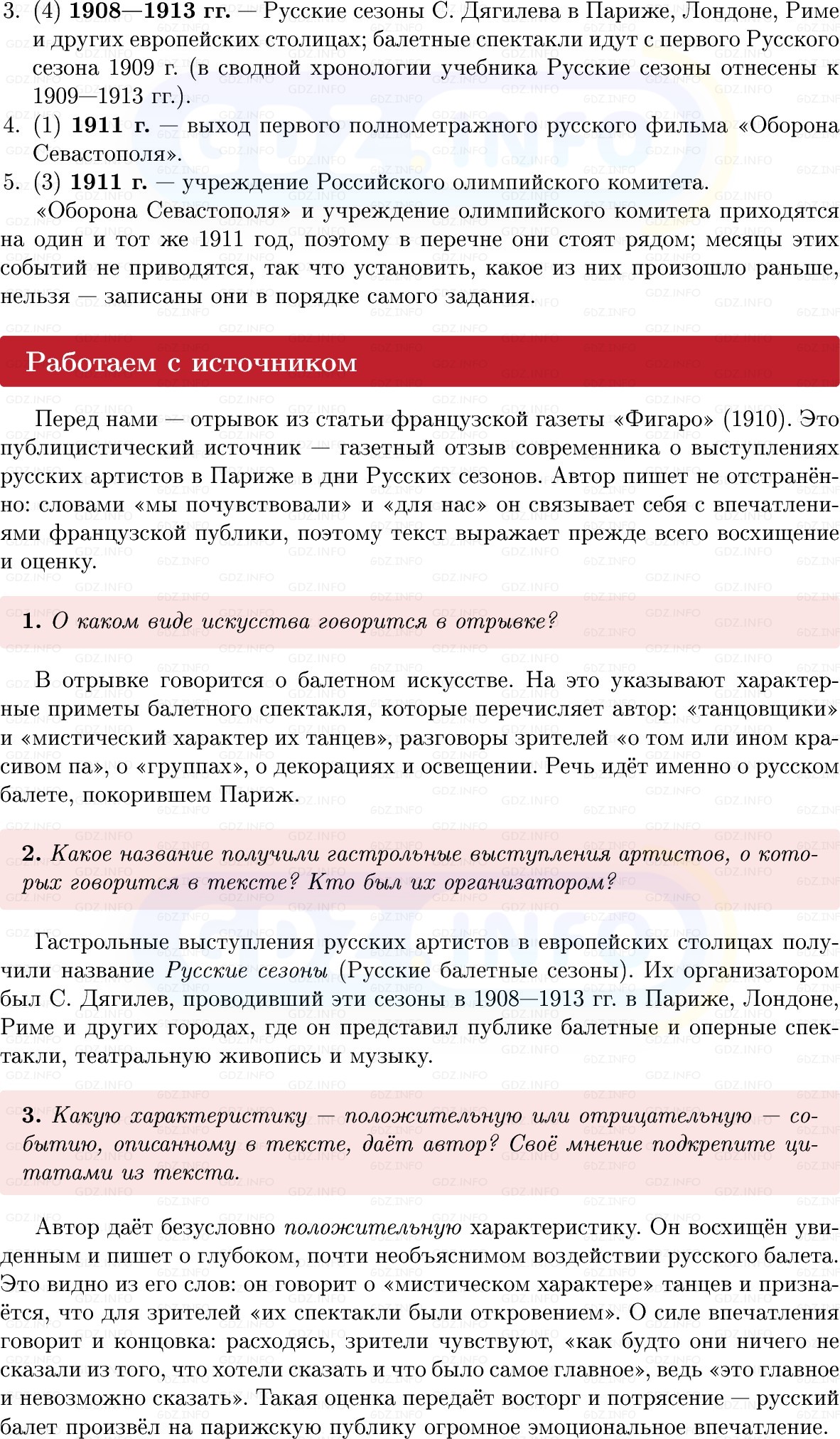 Фото решения 1: Параграф 37, Вопросы из ГДЗ по Истории России 9 класс: Мединский, Торкунов 2025г. (11)