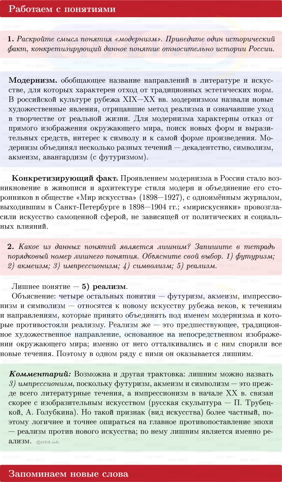 Фото решения 1: Параграф 37, Вопросы из ГДЗ по Истории России 9 класс: Мединский, Торкунов 2025г. (12)