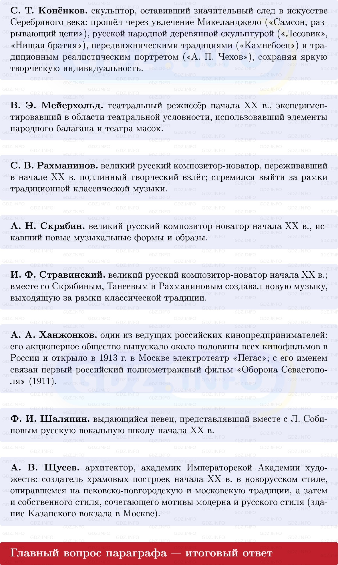 Фото решения 1: Параграф 37, Вопросы из ГДЗ по Истории России 9 класс: Мединский, Торкунов 2025г. (13)