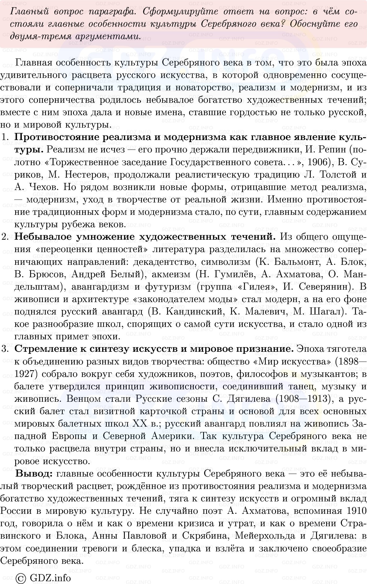 Фото решения 1: Параграф 37, Вопросы из ГДЗ по Истории России 9 класс: Мединский, Торкунов 2025г. (14)