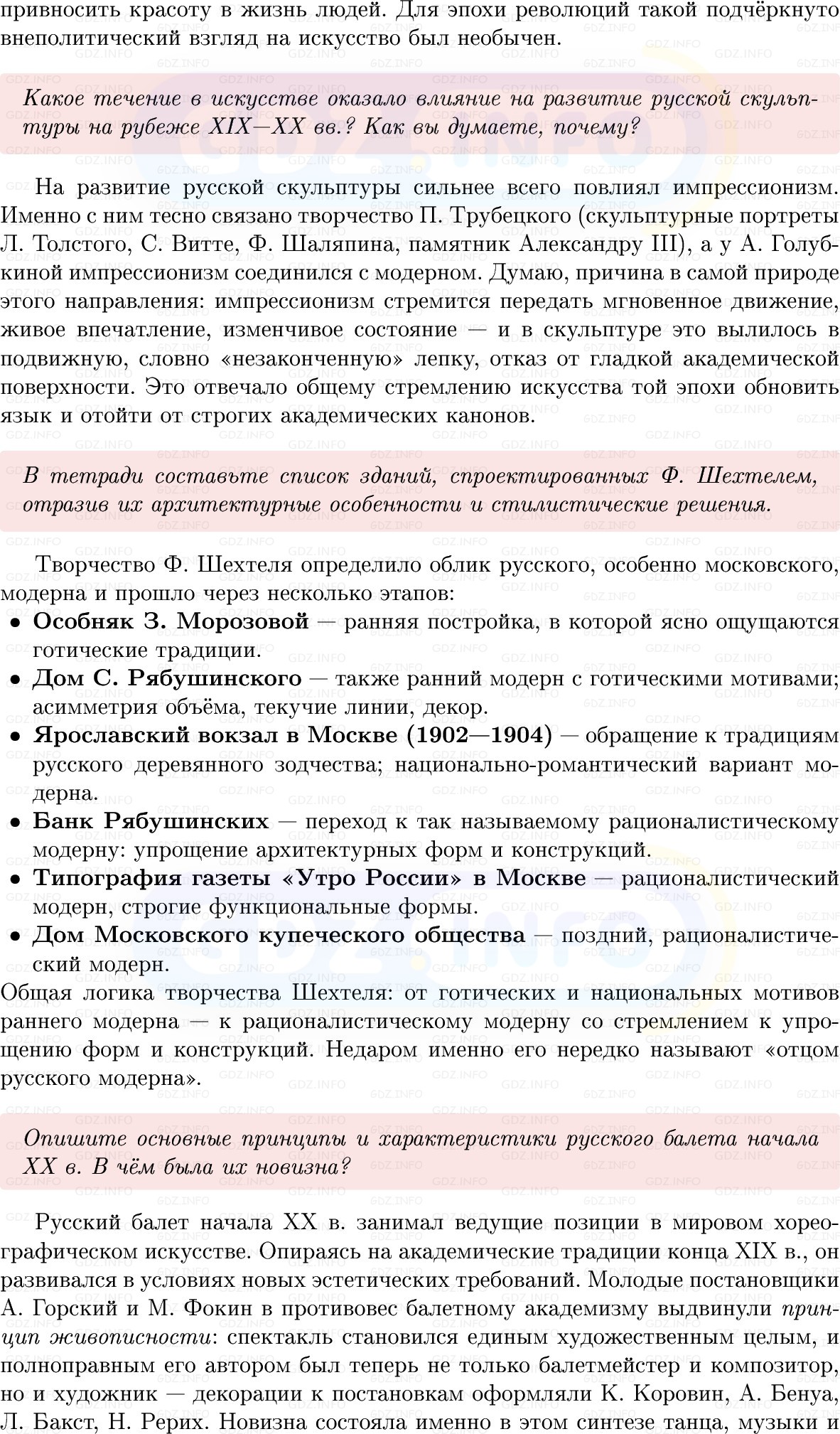Фото решения 1: Параграф 37, Вопросы из ГДЗ по Истории России 9 класс: Мединский, Торкунов 2025г. (3)