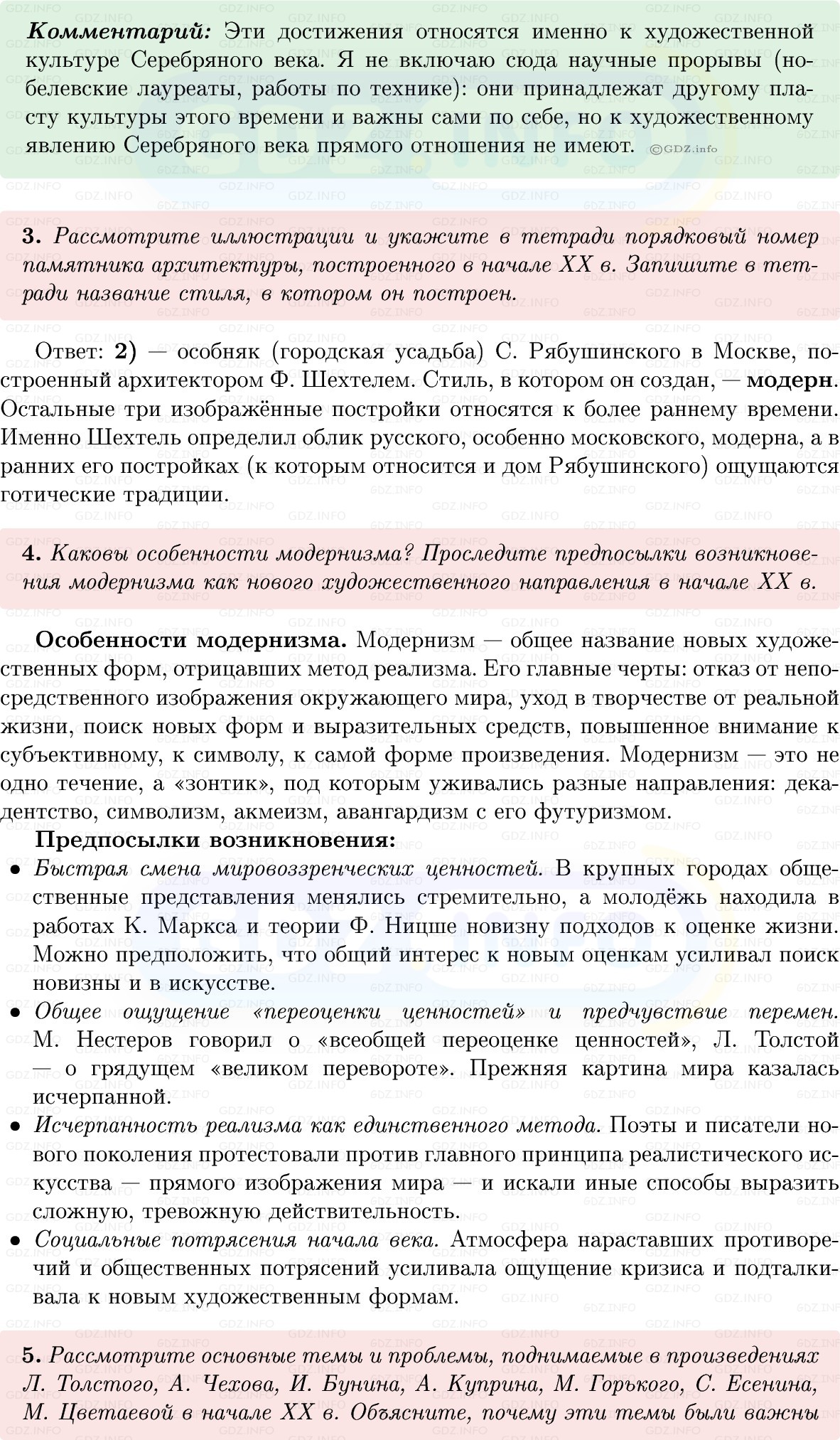 Фото решения 1: Параграф 37, Вопросы из ГДЗ по Истории России 9 класс: Мединский, Торкунов 2025г. (7)