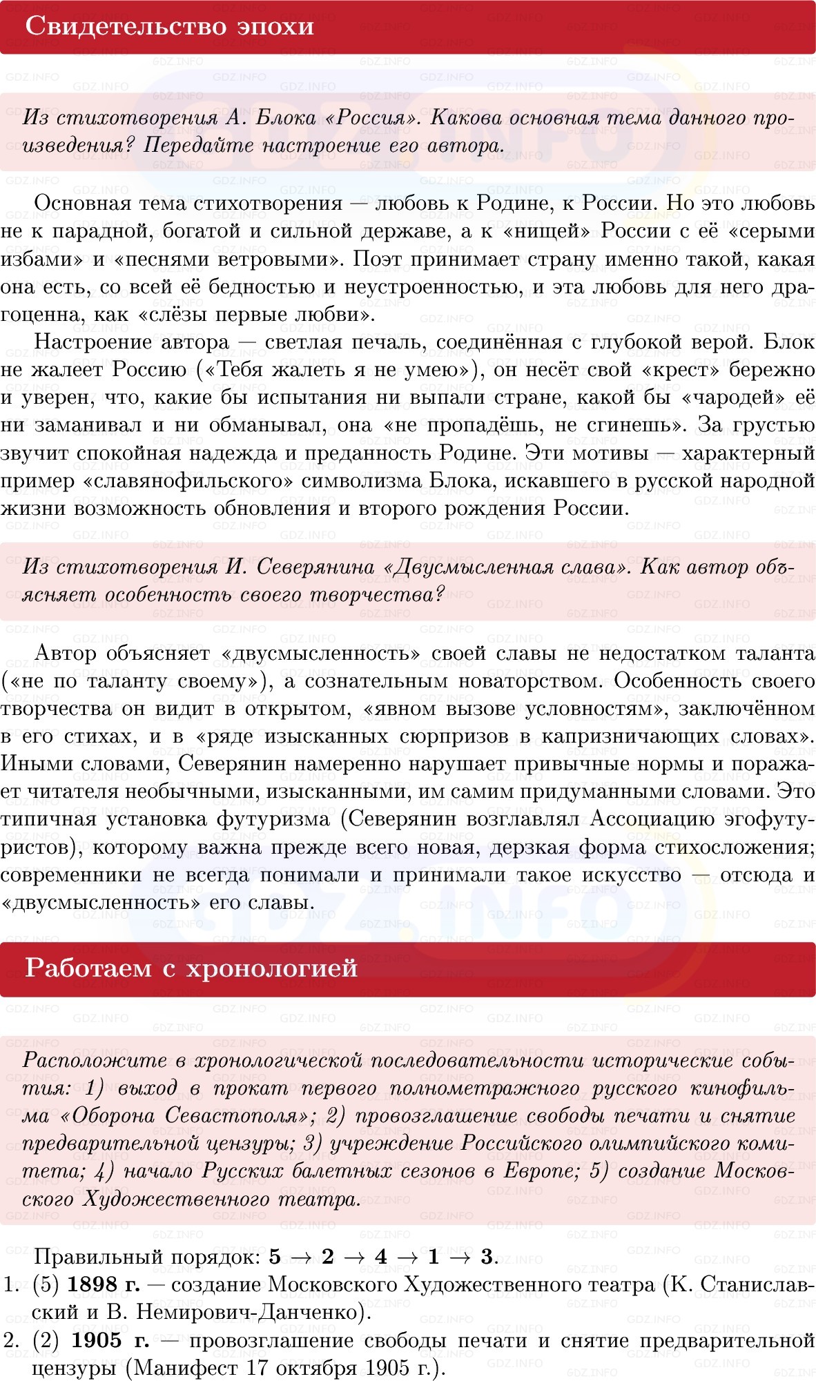 Фото решения 1: Параграф 37, Вопросы из ГДЗ по Истории России 9 класс: Мединский, Торкунов 2025г. (10)