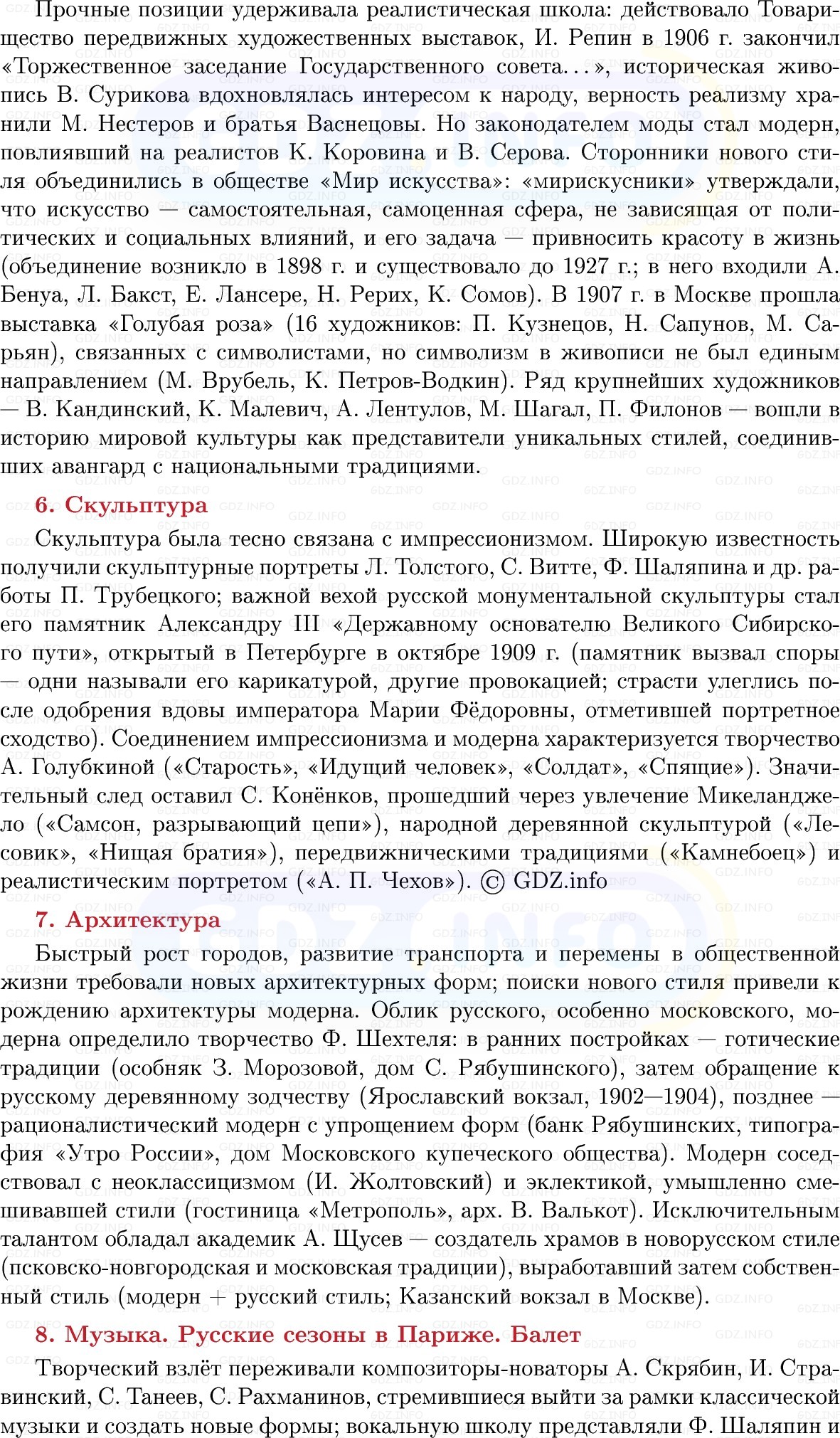 Фото решения 1: Серебряный век российской культуры. Вклад России в мировую культуру, Конспект из ГДЗ по Истории России 9 класс: Мединский, Торкунов 2025г. (11)