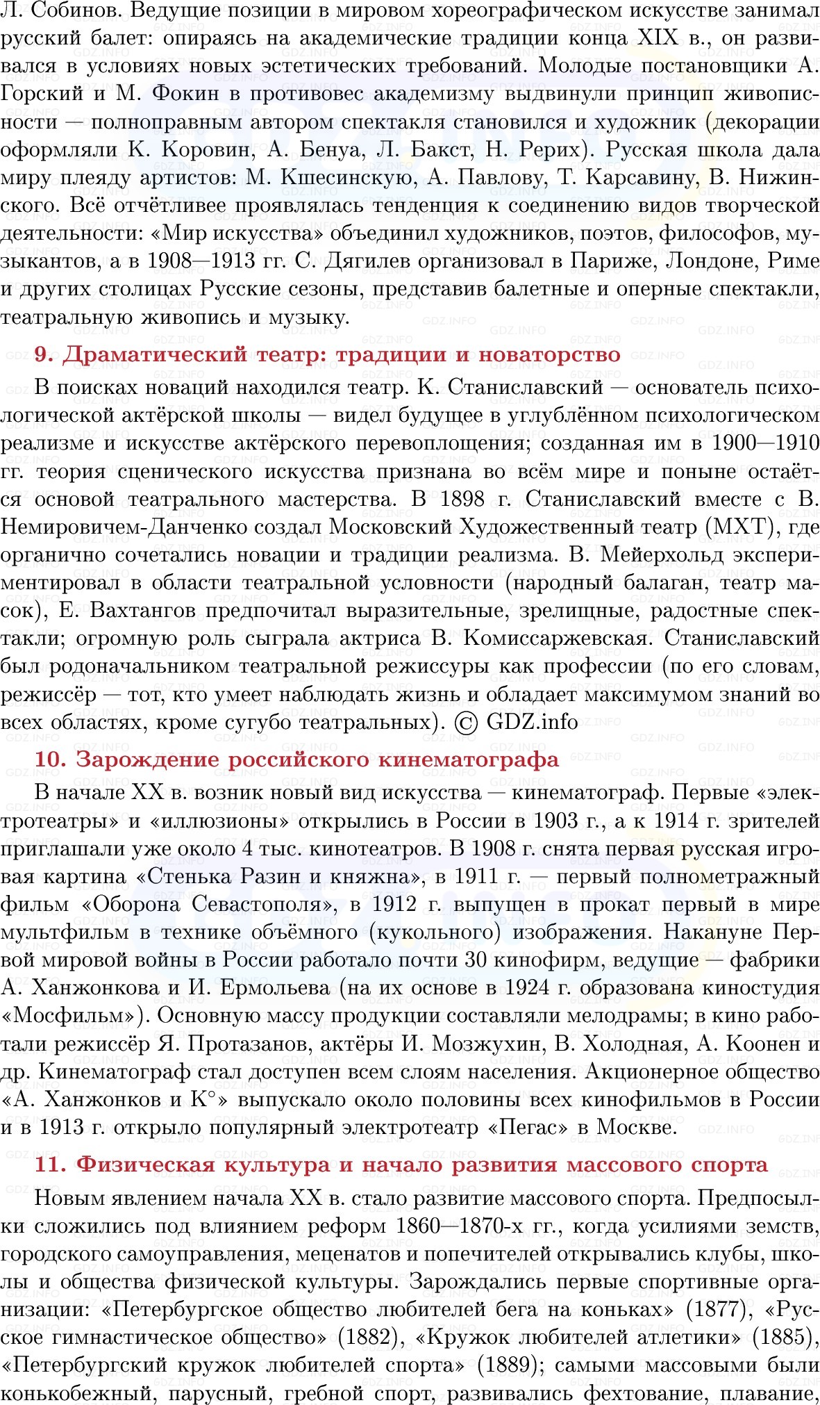 Фото решения 1: Серебряный век российской культуры. Вклад России в мировую культуру, Конспект из ГДЗ по Истории России 9 класс: Мединский, Торкунов 2025г. (12)