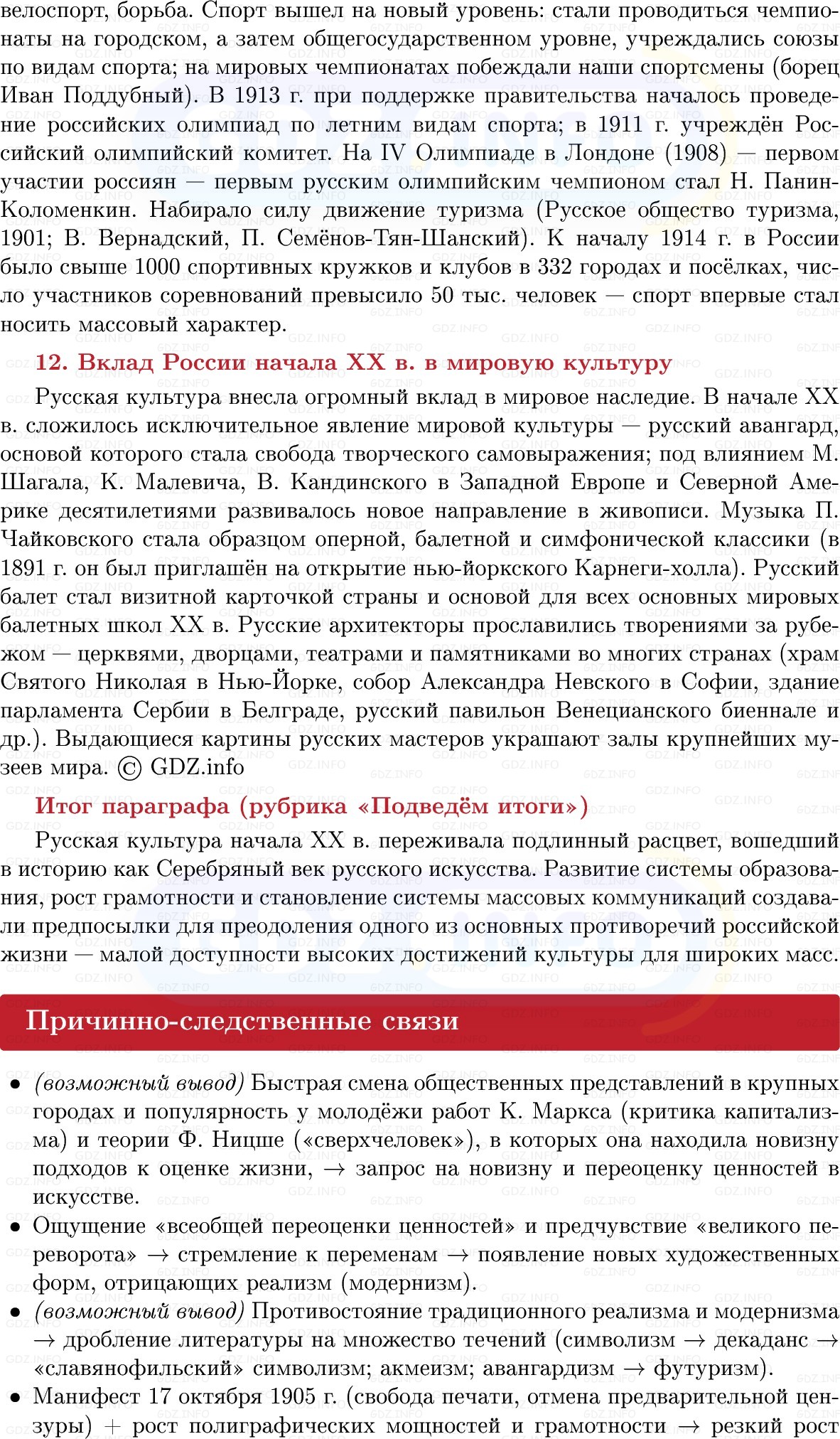 Фото решения 1: Серебряный век российской культуры. Вклад России в мировую культуру, Конспект из ГДЗ по Истории России 9 класс: Мединский, Торкунов 2025г. (13)