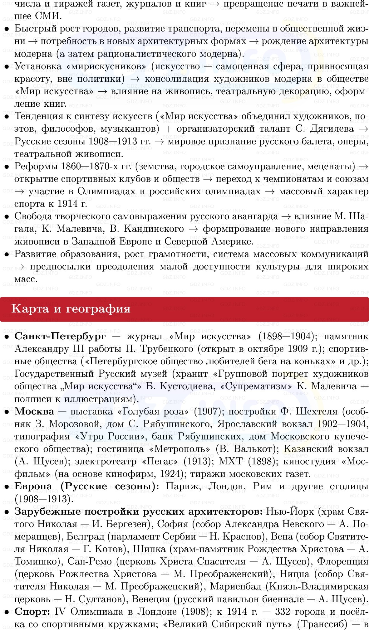 Фото решения 1: Серебряный век российской культуры. Вклад России в мировую культуру, Конспект из ГДЗ по Истории России 9 класс: Мединский, Торкунов 2025г. (14)