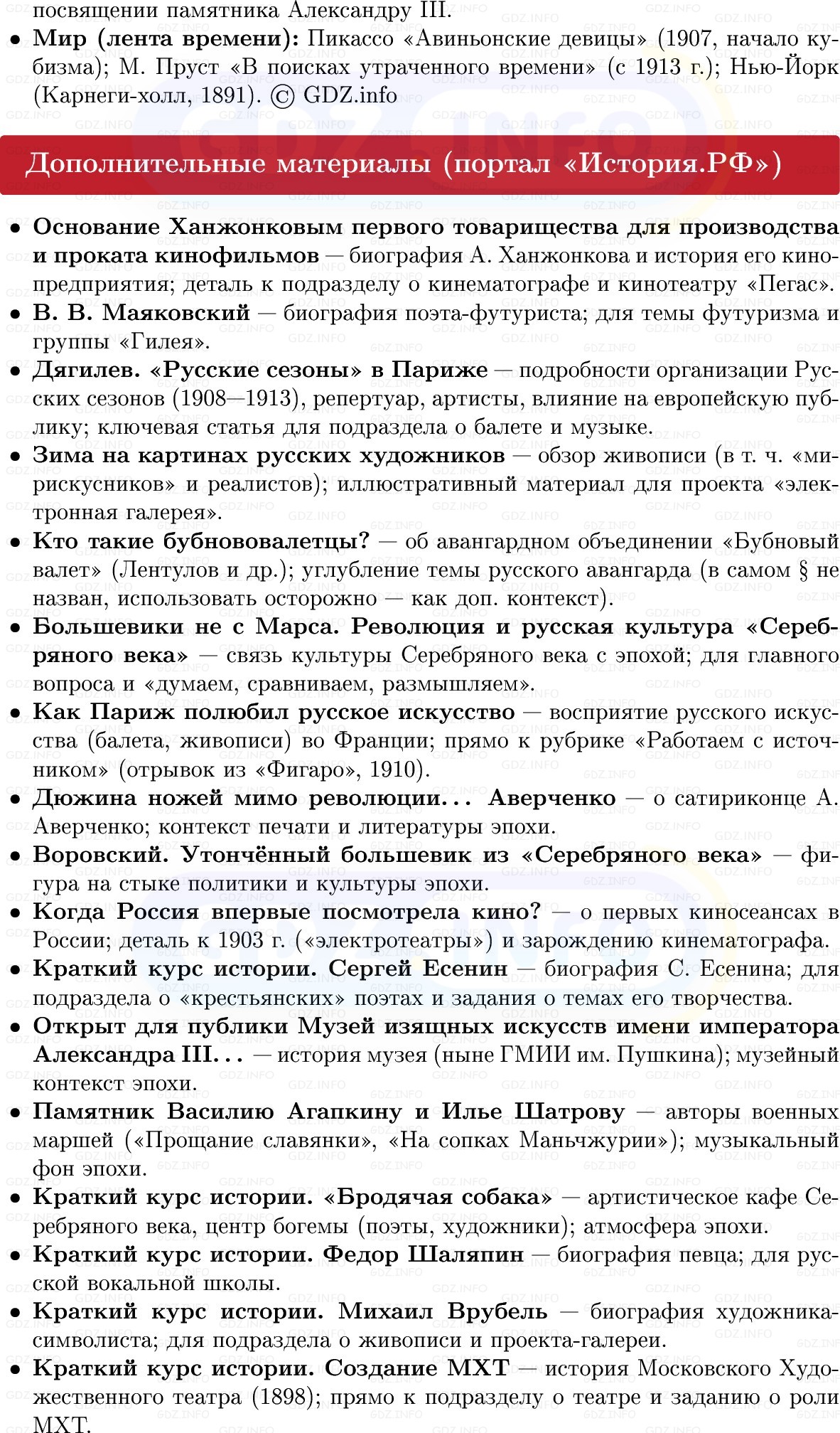 Фото решения 1: Серебряный век российской культуры. Вклад России в мировую культуру, Конспект из ГДЗ по Истории России 9 класс: Мединский, Торкунов 2025г. (15)