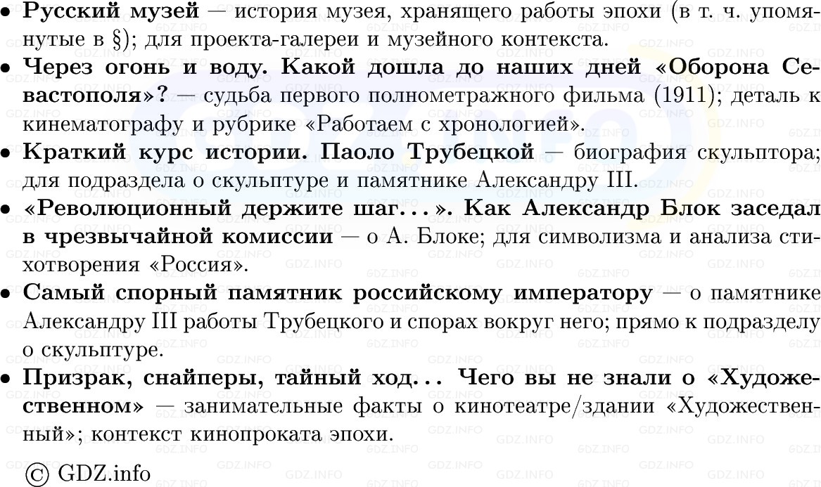 Фото решения 1: Серебряный век российской культуры. Вклад России в мировую культуру, Конспект из ГДЗ по Истории России 9 класс: Мединский, Торкунов 2025г. (16)