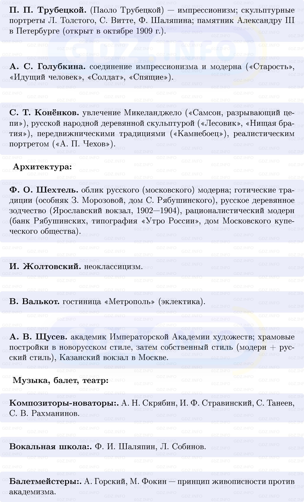 Фото решения 1: Серебряный век российской культуры. Вклад России в мировую культуру, Конспект из ГДЗ по Истории России 9 класс: Мединский, Торкунов 2025г. (7)