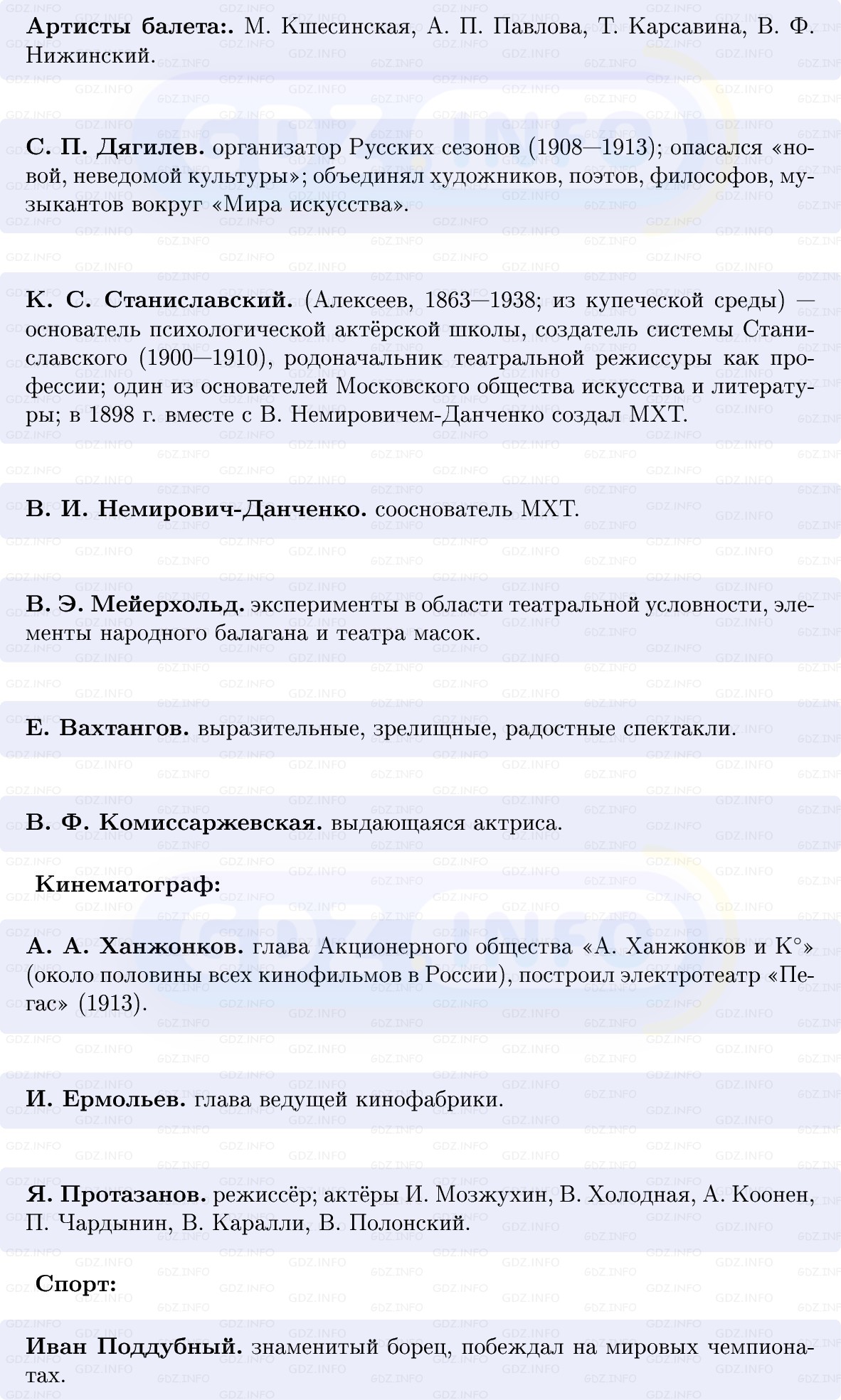 Фото решения 1: Серебряный век российской культуры. Вклад России в мировую культуру, Конспект из ГДЗ по Истории России 9 класс: Мединский, Торкунов 2025г. (8)