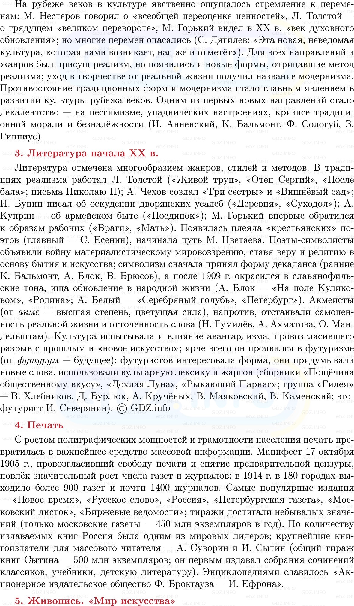 Фото решения 1: Серебряный век российской культуры. Вклад России в мировую культуру, Конспект из ГДЗ по Истории России 9 класс: Мединский, Торкунов 2025г. (10)