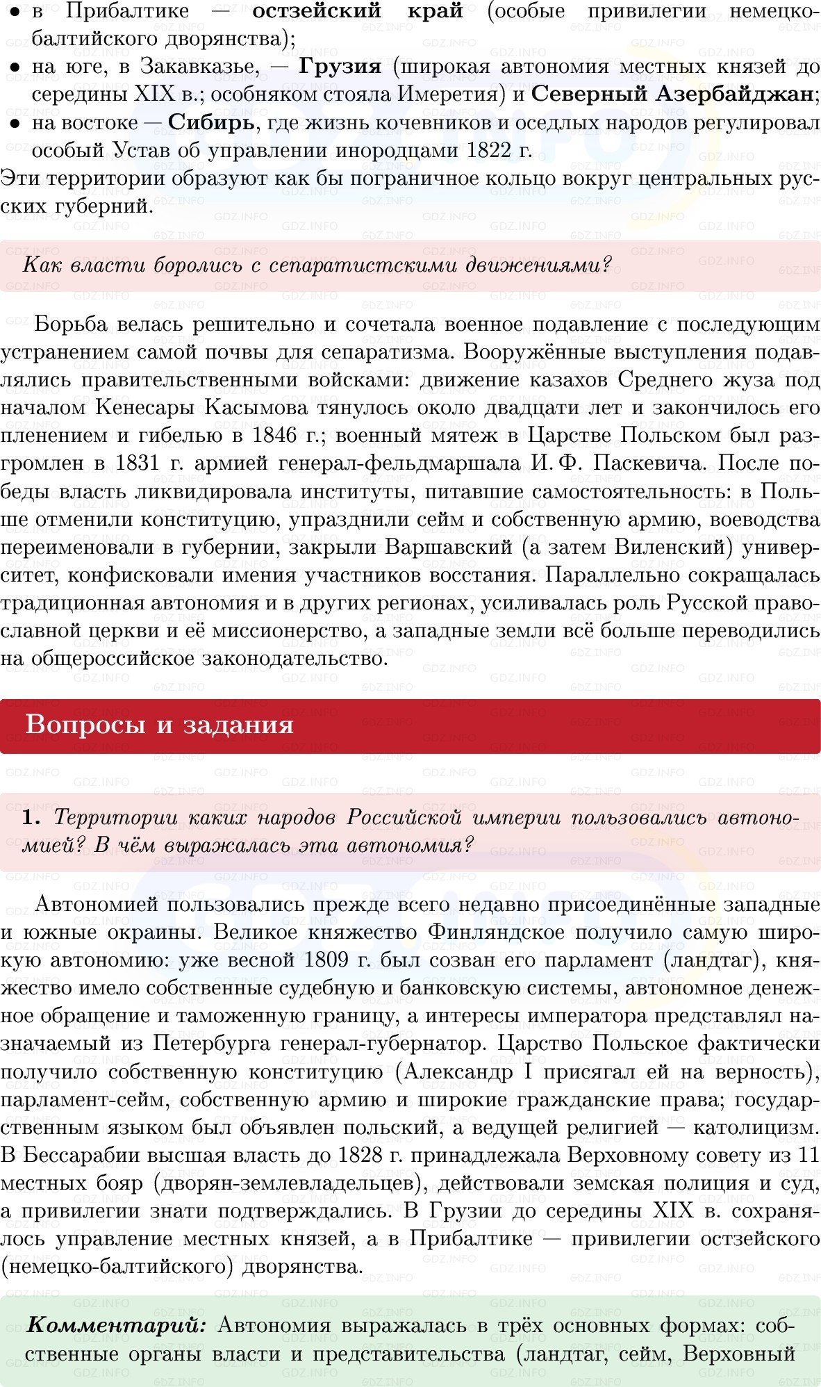 Фото решения 1: Параграф 3, Вопросы из ГДЗ по Истории России 9 класс: Мединский, Торкунов 2025г. (2)