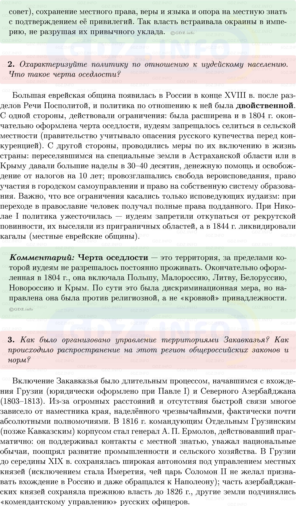 Фото решения 1: Параграф 3, Вопросы из ГДЗ по Истории России 9 класс: Мединский, Торкунов 2025г. (3)