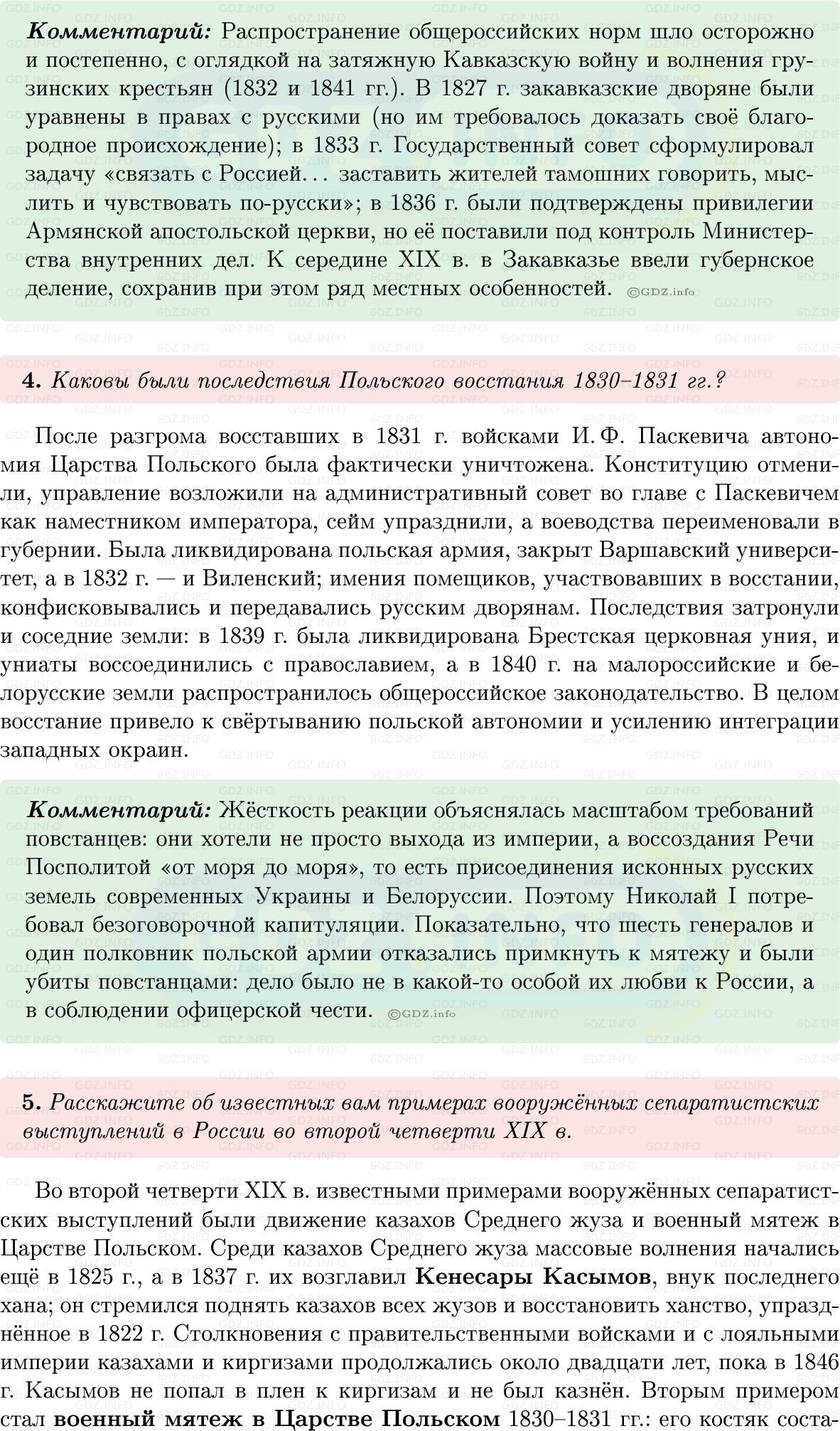 Фото решения 1: Параграф 3, Вопросы из ГДЗ по Истории России 9 класс: Мединский, Торкунов 2025г. (4)