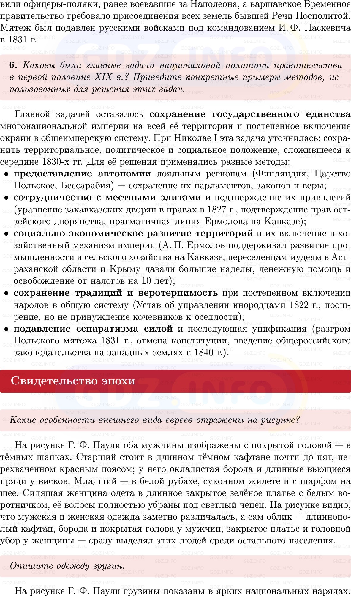 Фото решения 1: Параграф 3, Вопросы из ГДЗ по Истории России 9 класс: Мединский, Торкунов 2025г. (5)