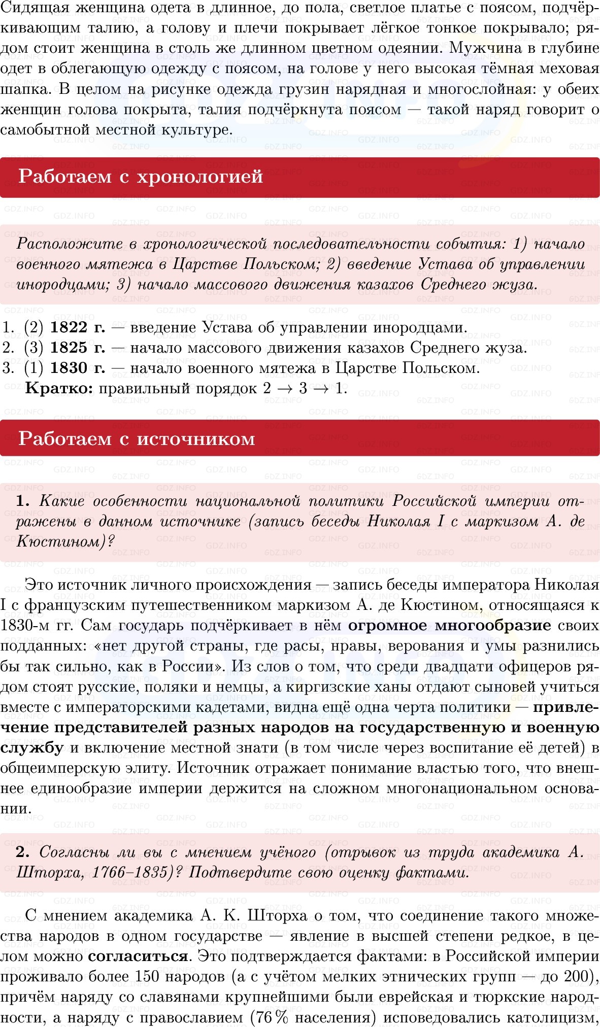 Фото решения 1: Параграф 3, Вопросы из ГДЗ по Истории России 9 класс: Мединский, Торкунов 2025г. (6)
