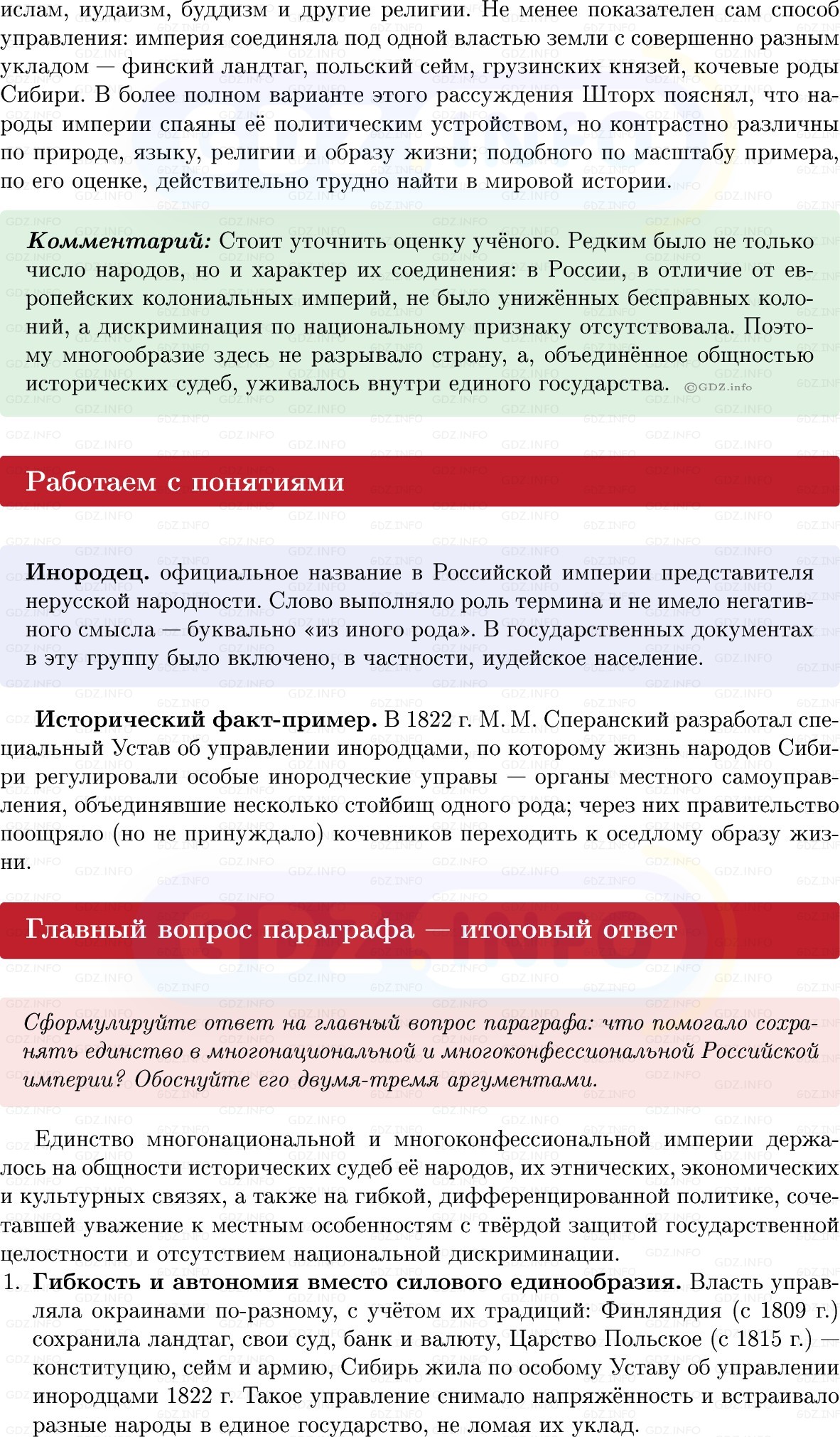 Фото решения 1: Параграф 3, Вопросы из ГДЗ по Истории России 9 класс: Мединский, Торкунов 2025г. (7)