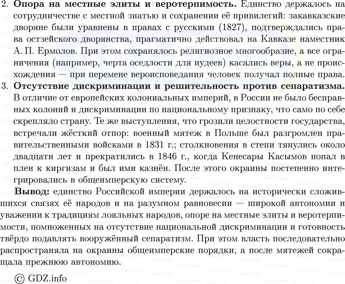 Фото решения 1: Параграф 3, Вопросы из ГДЗ по Истории России 9 класс: Мединский, Торкунов 2025г. (8)