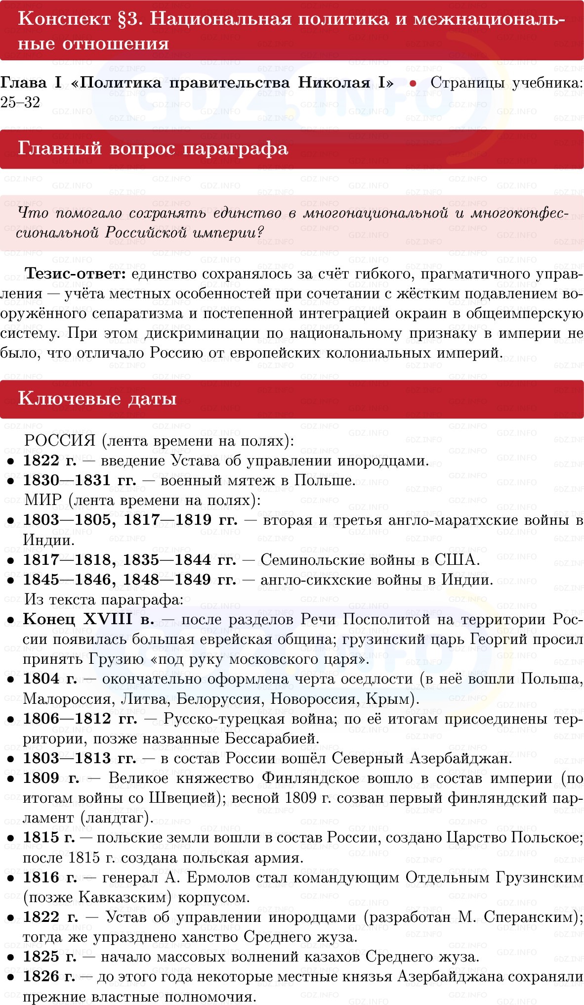 Фото решения 1: Национальная политика и межнациональные отношения, Конспект из ГДЗ по Истории России 9 класс: Мединский, Торкунов 2025г.