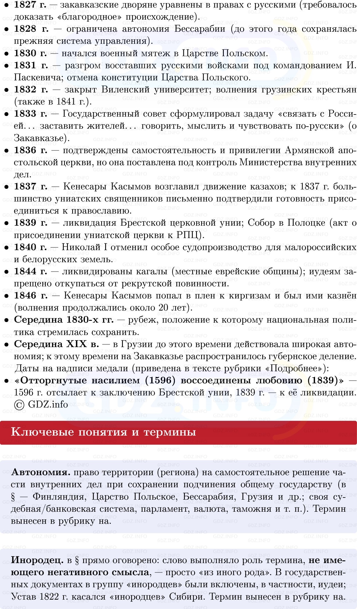 Фото решения 1: Национальная политика и межнациональные отношения, Конспект из ГДЗ по Истории России 9 класс: Мединский, Торкунов 2025г. (2)