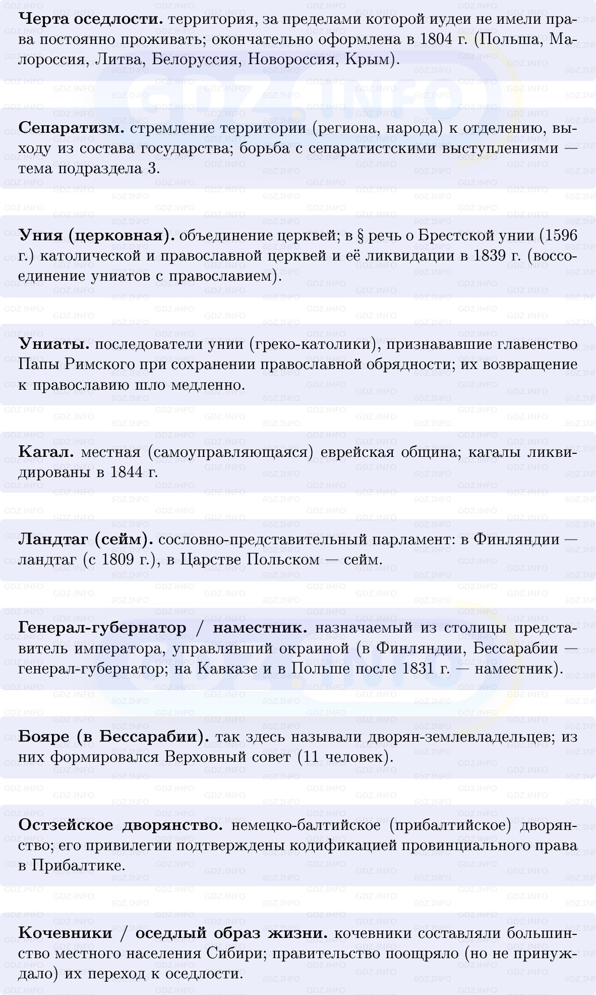 Фото решения 1: Национальная политика и межнациональные отношения, Конспект из ГДЗ по Истории России 9 класс: Мединский, Торкунов 2025г. (3)