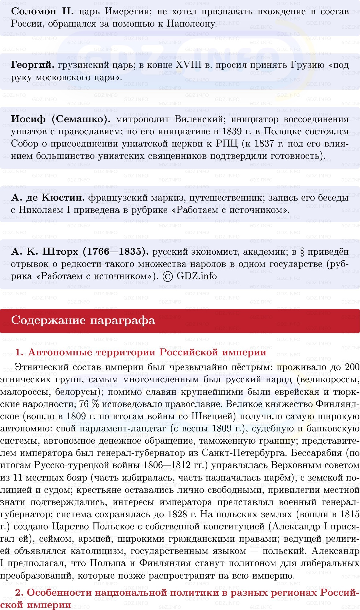 Фото решения 1: Национальная политика и межнациональные отношения, Конспект из ГДЗ по Истории России 9 класс: Мединский, Торкунов 2025г. (5)