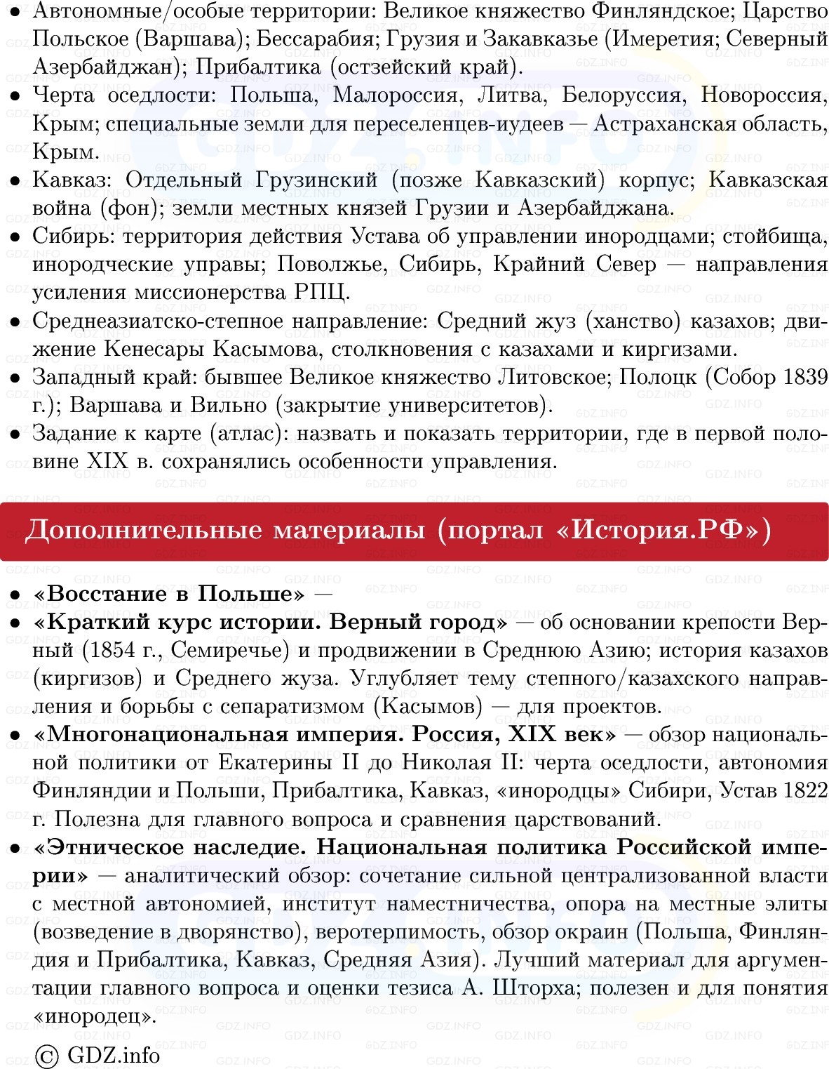 Фото решения 1: Национальная политика и межнациональные отношения, Конспект из ГДЗ по Истории России 9 класс: Мединский, Торкунов 2025г. (8)