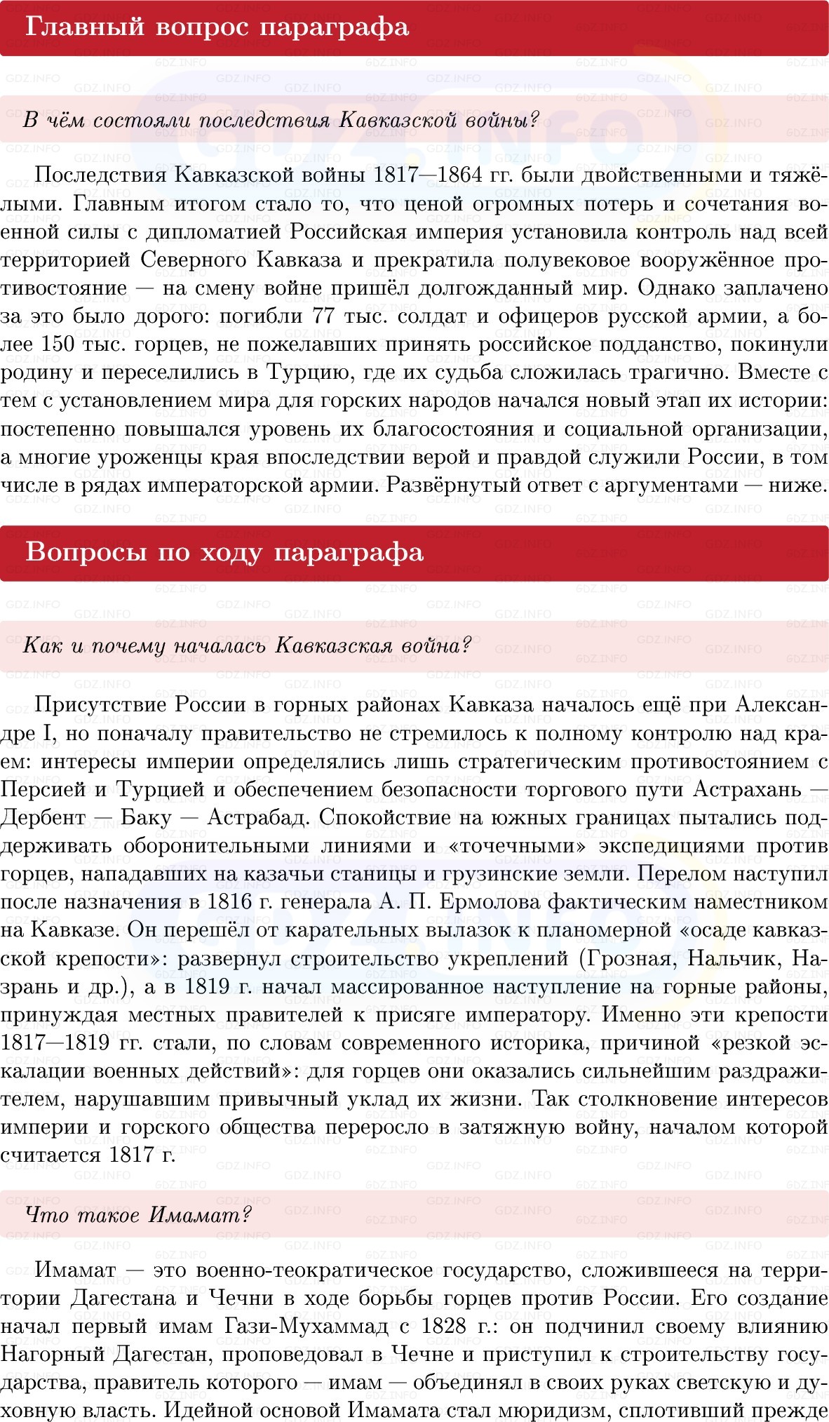 Фото решения 1: Параграф 4, Вопросы из ГДЗ по Истории России 9 класс: Мединский, Торкунов 2025г.
