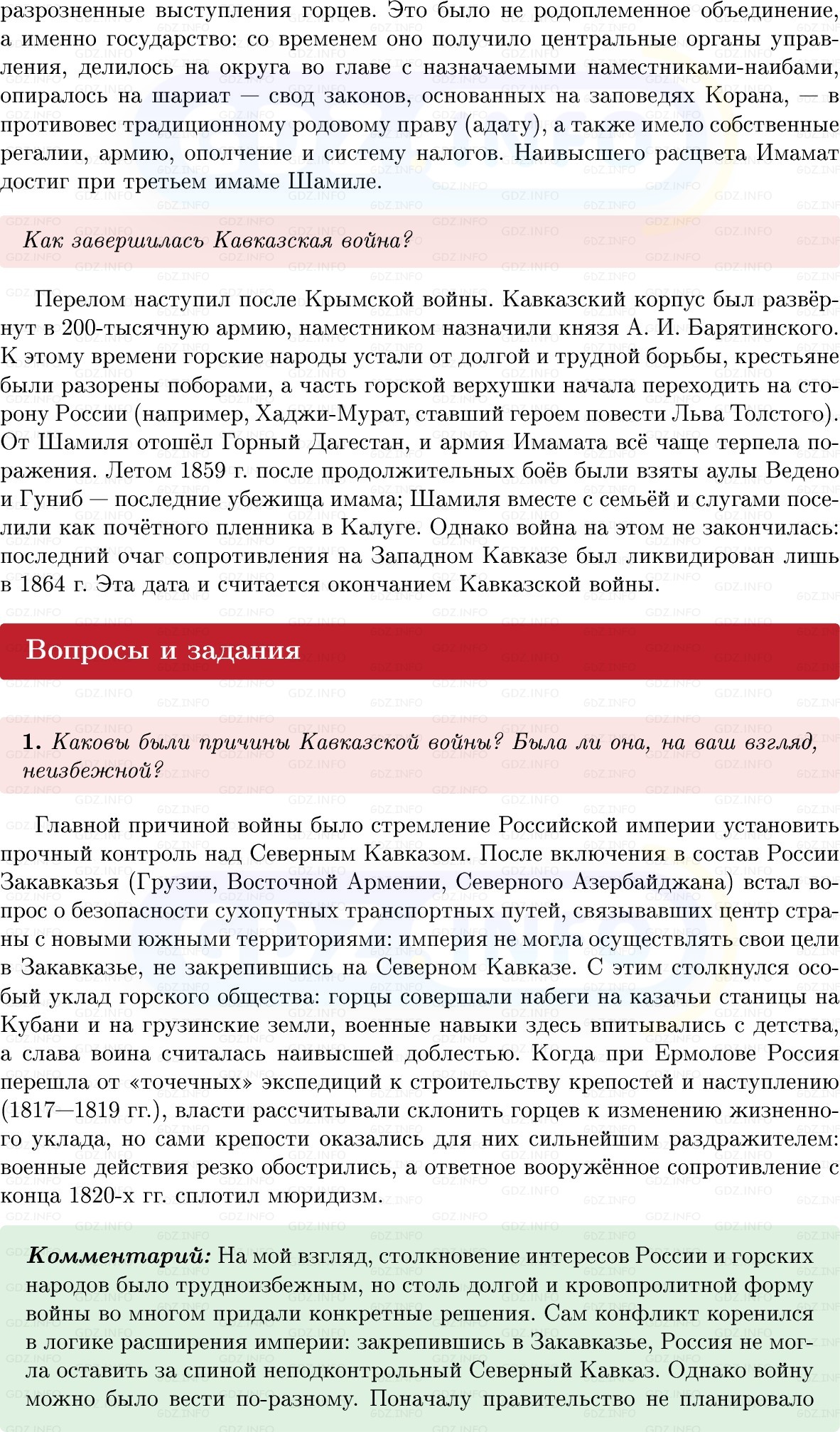 Фото решения 1: Параграф 4, Вопросы из ГДЗ по Истории России 9 класс: Мединский, Торкунов 2025г. (2)