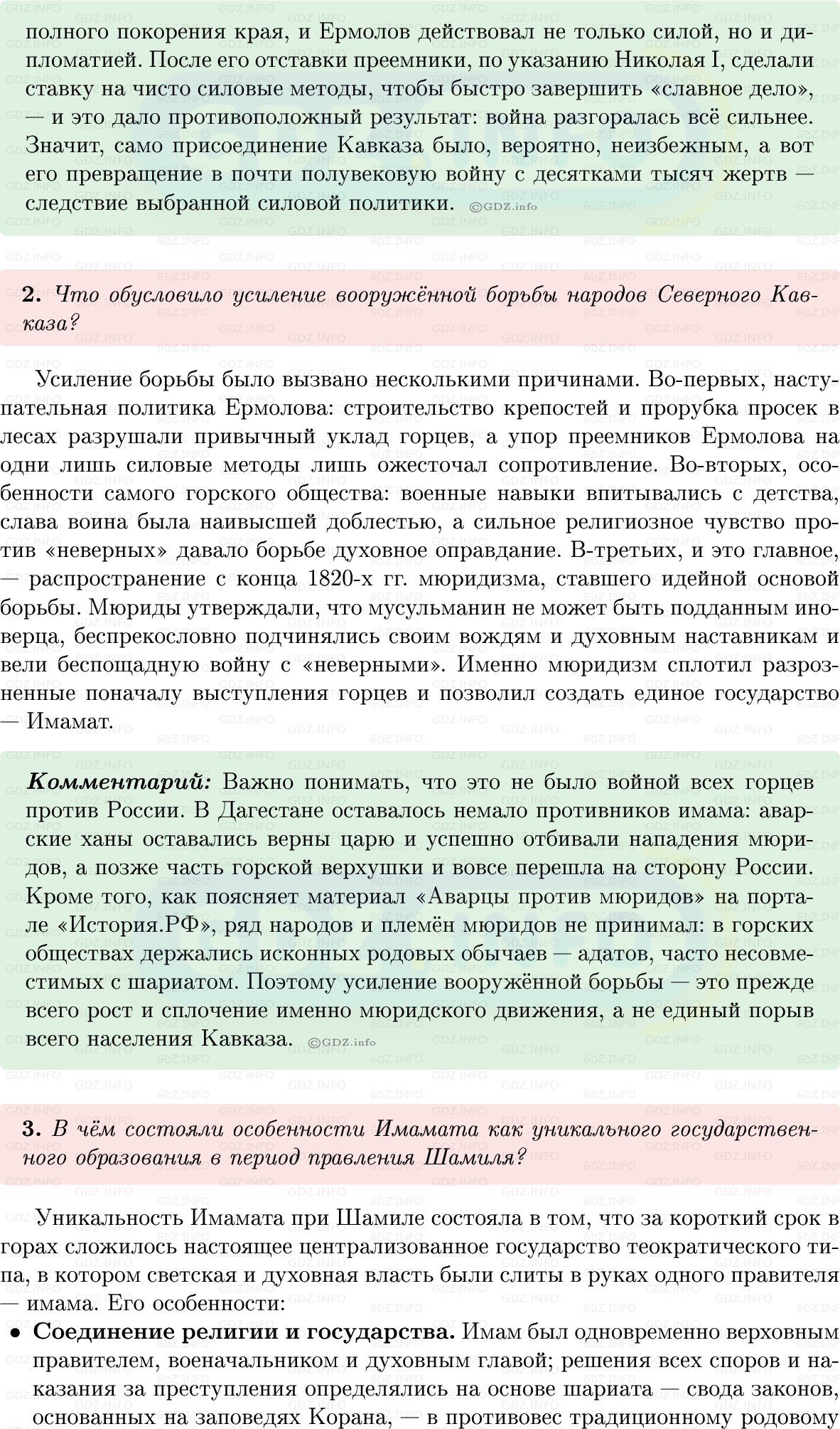 Фото решения 1: Параграф 4, Вопросы из ГДЗ по Истории России 9 класс: Мединский, Торкунов 2025г. (3)