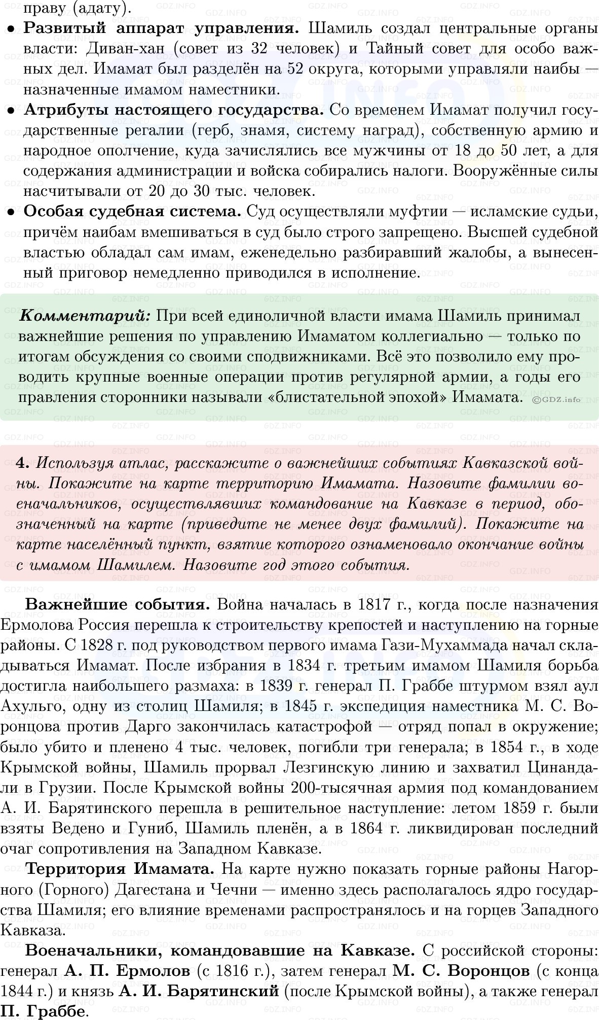Фото решения 1: Параграф 4, Вопросы из ГДЗ по Истории России 9 класс: Мединский, Торкунов 2025г. (4)