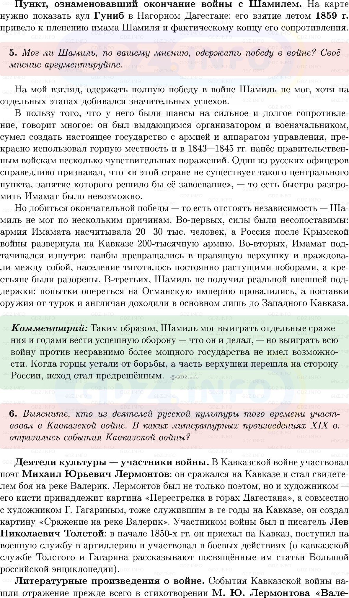 Фото решения 1: Параграф 4, Вопросы из ГДЗ по Истории России 9 класс: Мединский, Торкунов 2025г. (5)