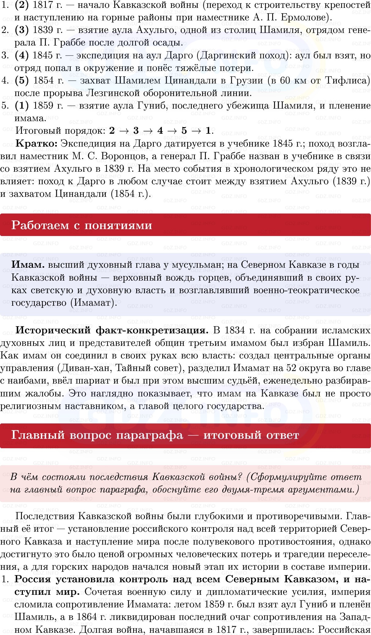 Фото решения 1: Параграф 4, Вопросы из ГДЗ по Истории России 9 класс: Мединский, Торкунов 2025г. (7)