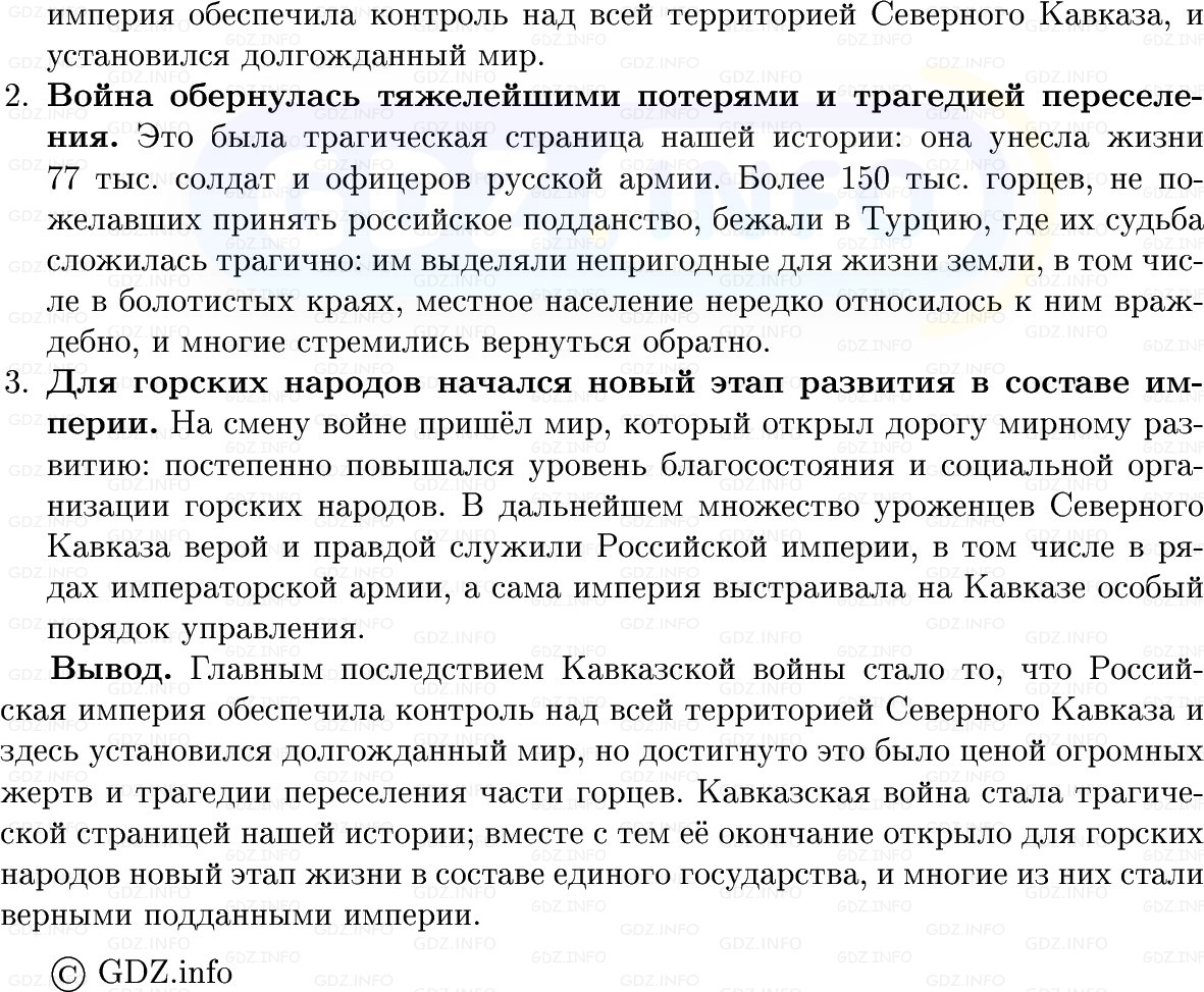 Фото решения 1: Параграф 4, Вопросы из ГДЗ по Истории России 9 класс: Мединский, Торкунов 2025г. (8)