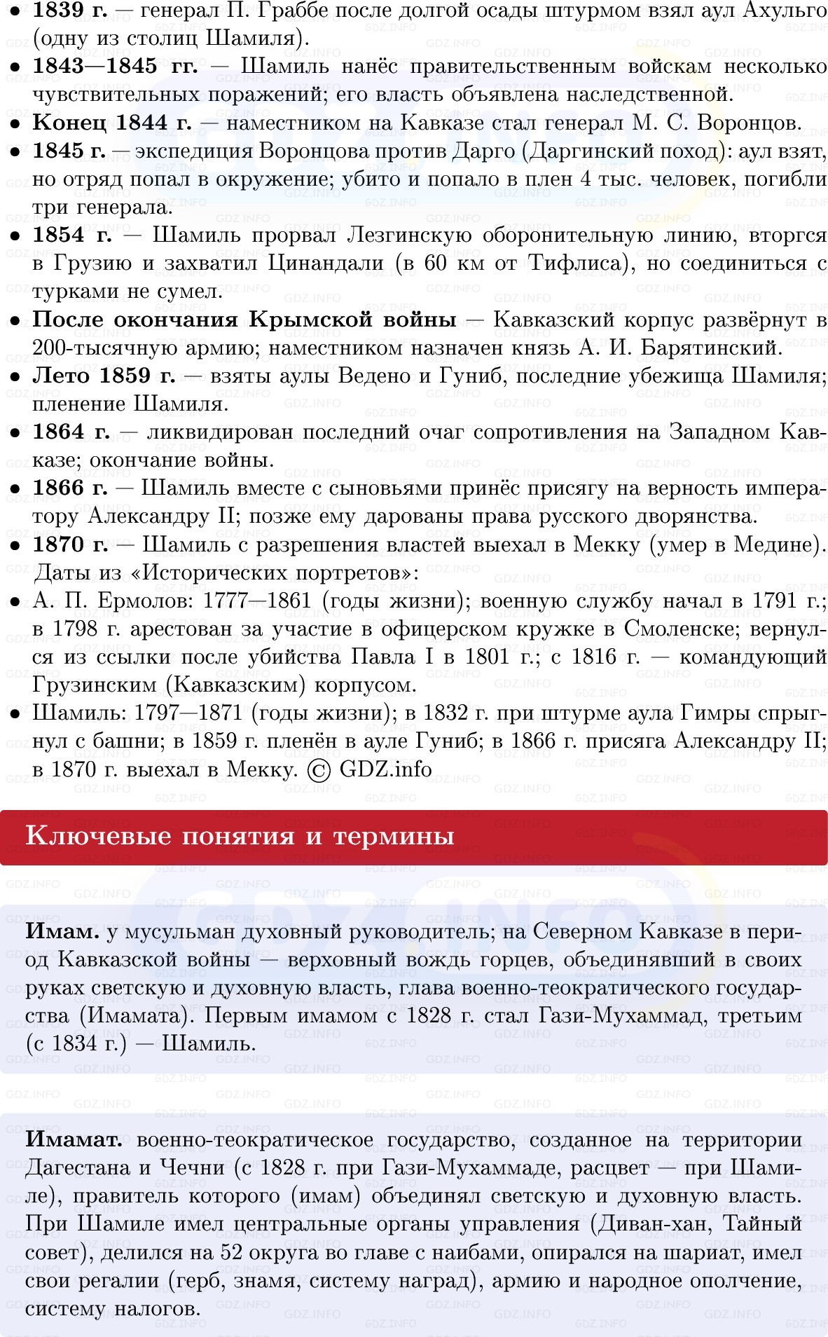Фото решения 1: Кавказская война, Конспект из ГДЗ по Истории России 9 класс: Мединский, Торкунов 2025г. (2)