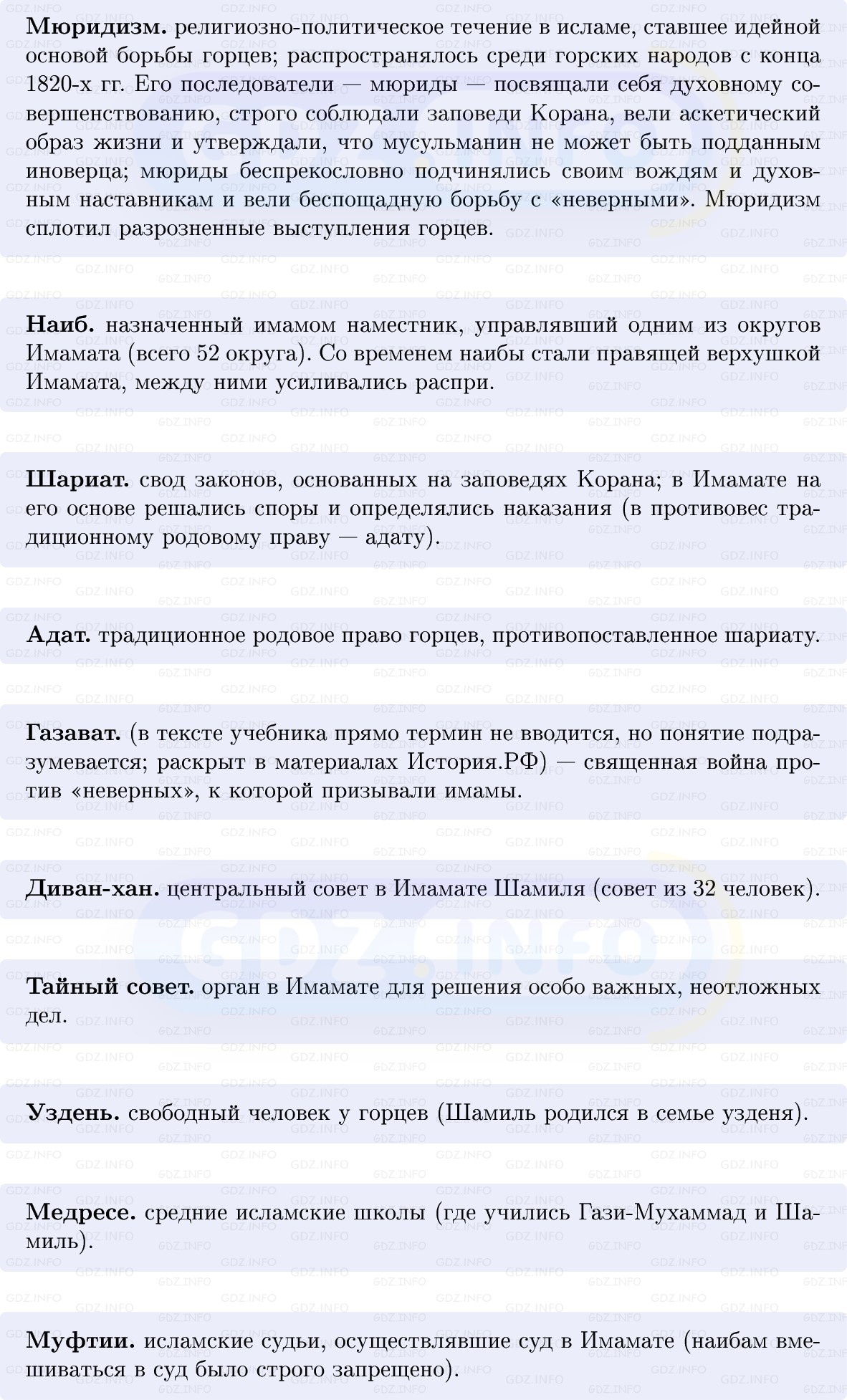 Фото решения 1: Кавказская война, Конспект из ГДЗ по Истории России 9 класс: Мединский, Торкунов 2025г. (3)