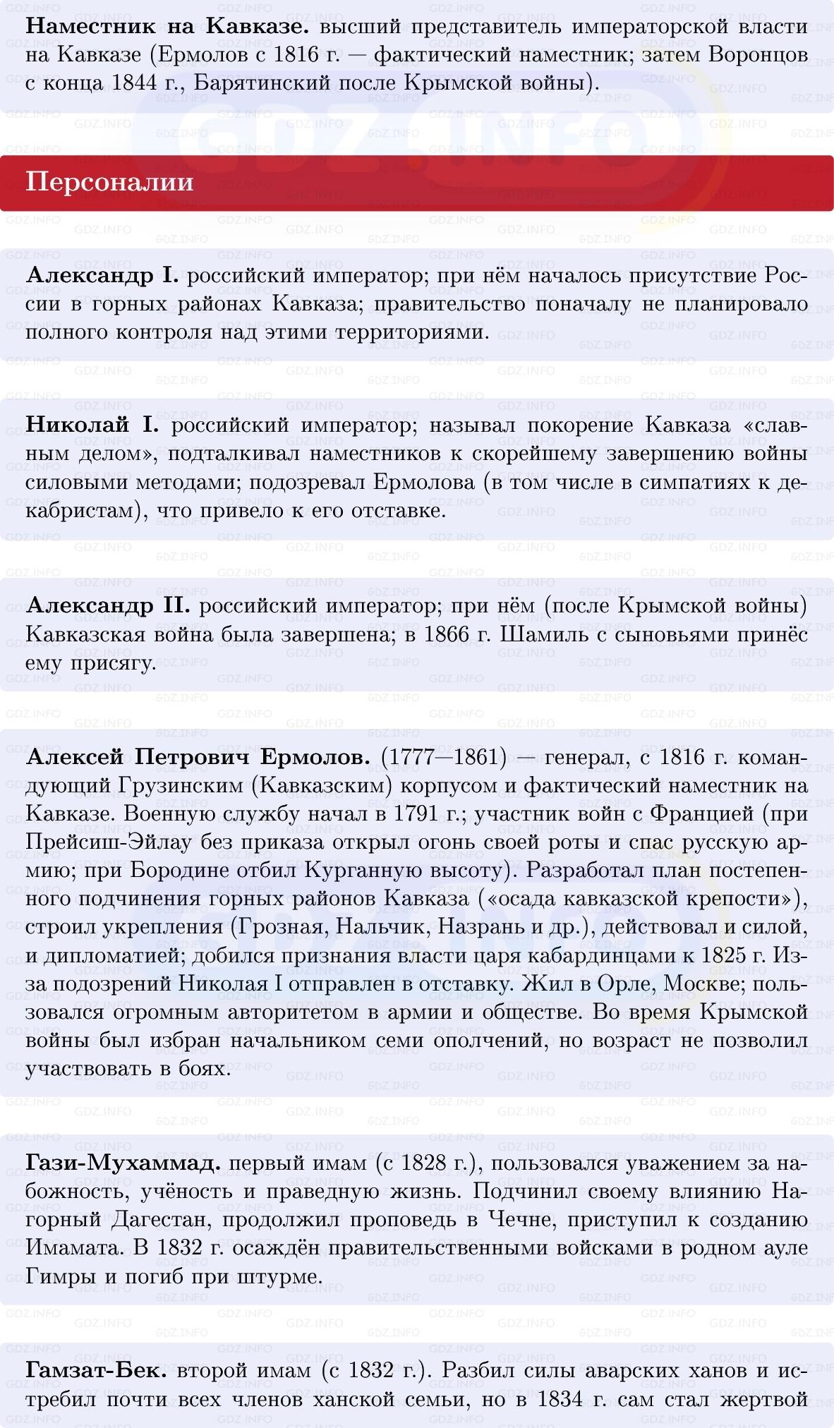 Фото решения 1: Кавказская война, Конспект из ГДЗ по Истории России 9 класс: Мединский, Торкунов 2025г. (4)