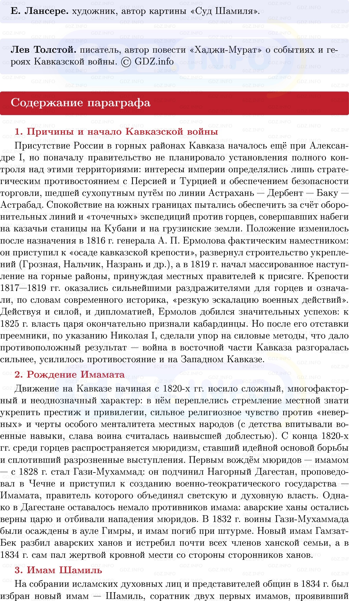 Фото решения 1: Кавказская война, Конспект из ГДЗ по Истории России 9 класс: Мединский, Торкунов 2025г. (6)