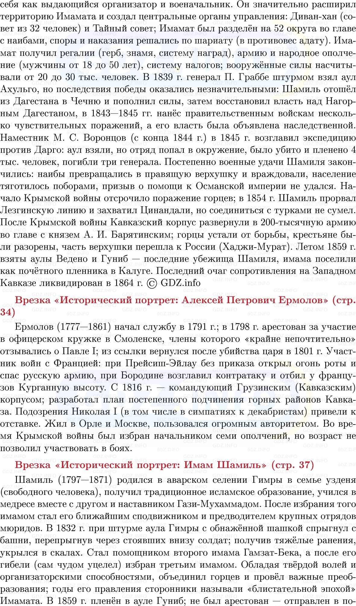 Фото решения 1: Кавказская война, Конспект из ГДЗ по Истории России 9 класс: Мединский, Торкунов 2025г. (7)