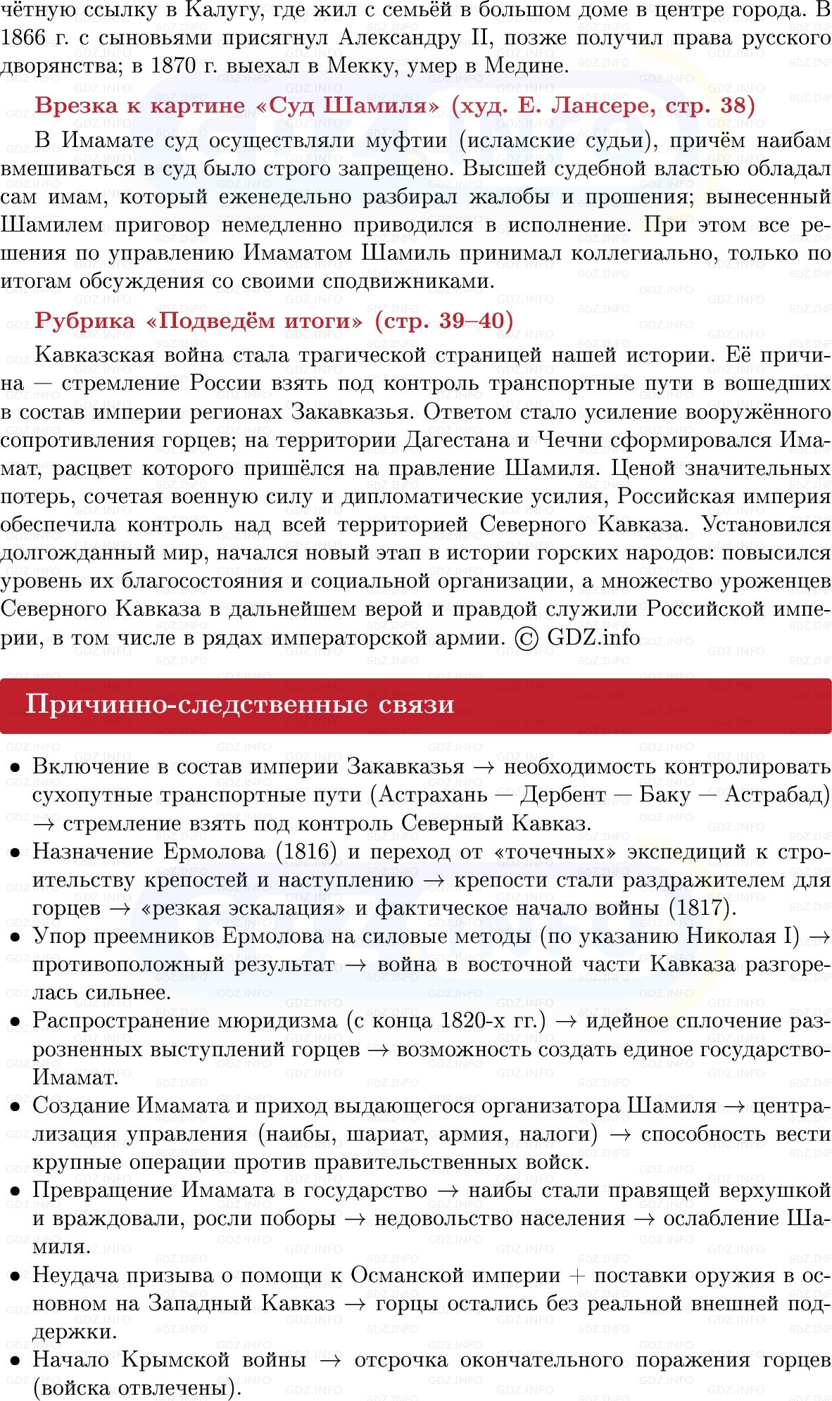 Фото решения 1: Кавказская война, Конспект из ГДЗ по Истории России 9 класс: Мединский, Торкунов 2025г. (8)